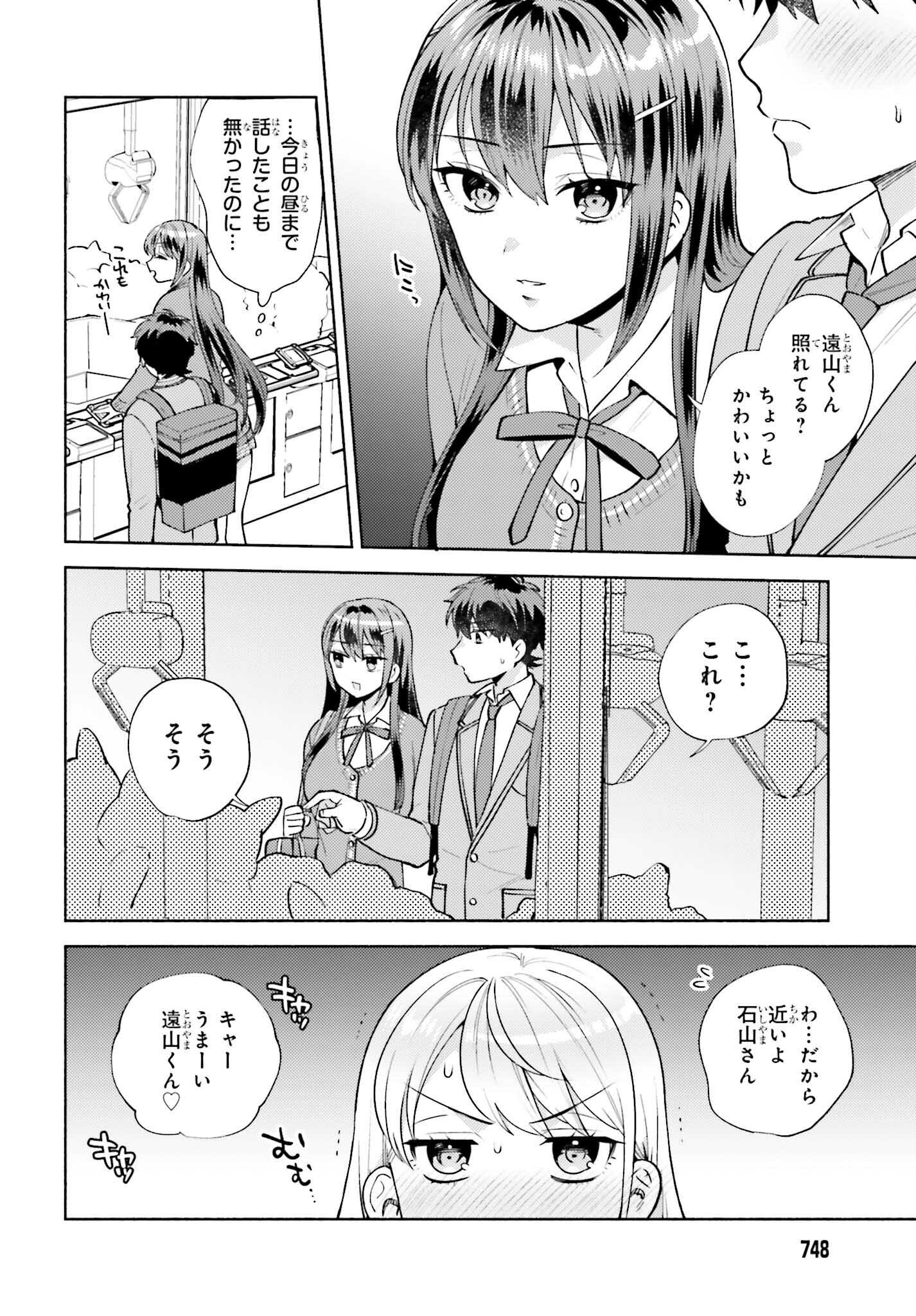 冴えない僕が君の部屋でシている事をクラスメイトは誰も知らない 第18話 - Trang 4