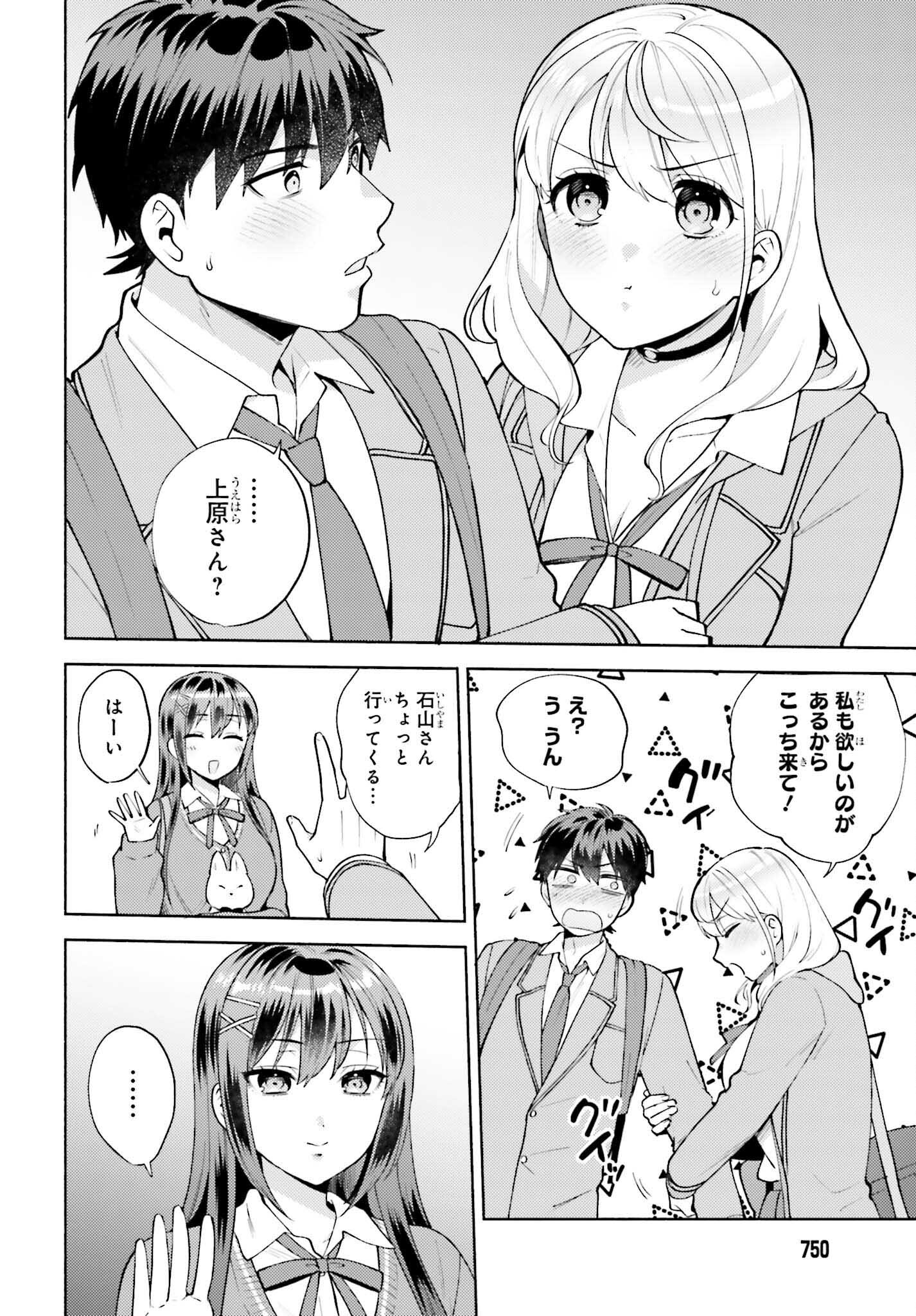 冴えない僕が君の部屋でシている事をクラスメイトは誰も知らない 第18話 - Trang 6