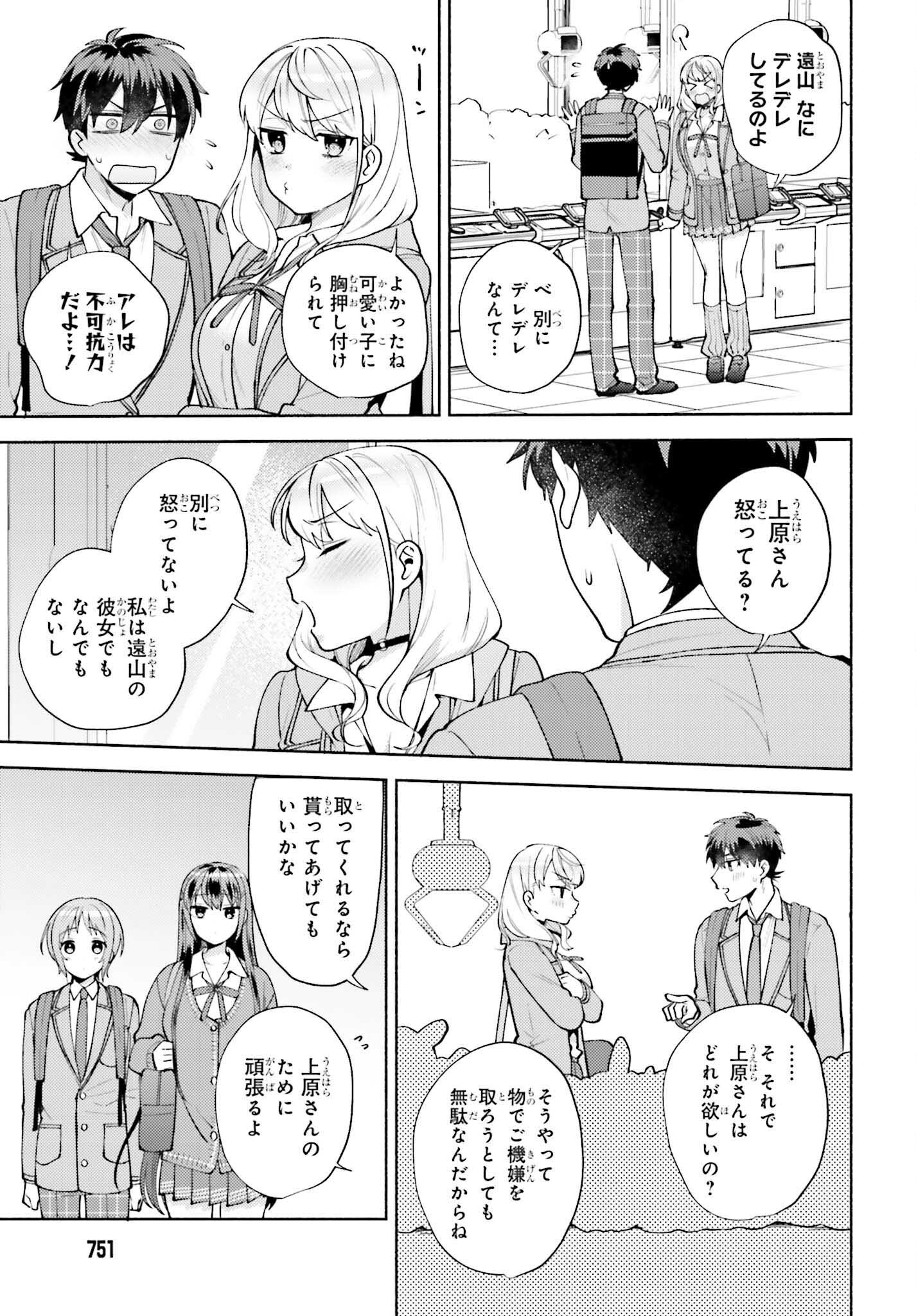 冴えない僕が君の部屋でシている事をクラスメイトは誰も知らない 第18話 - Trang 7