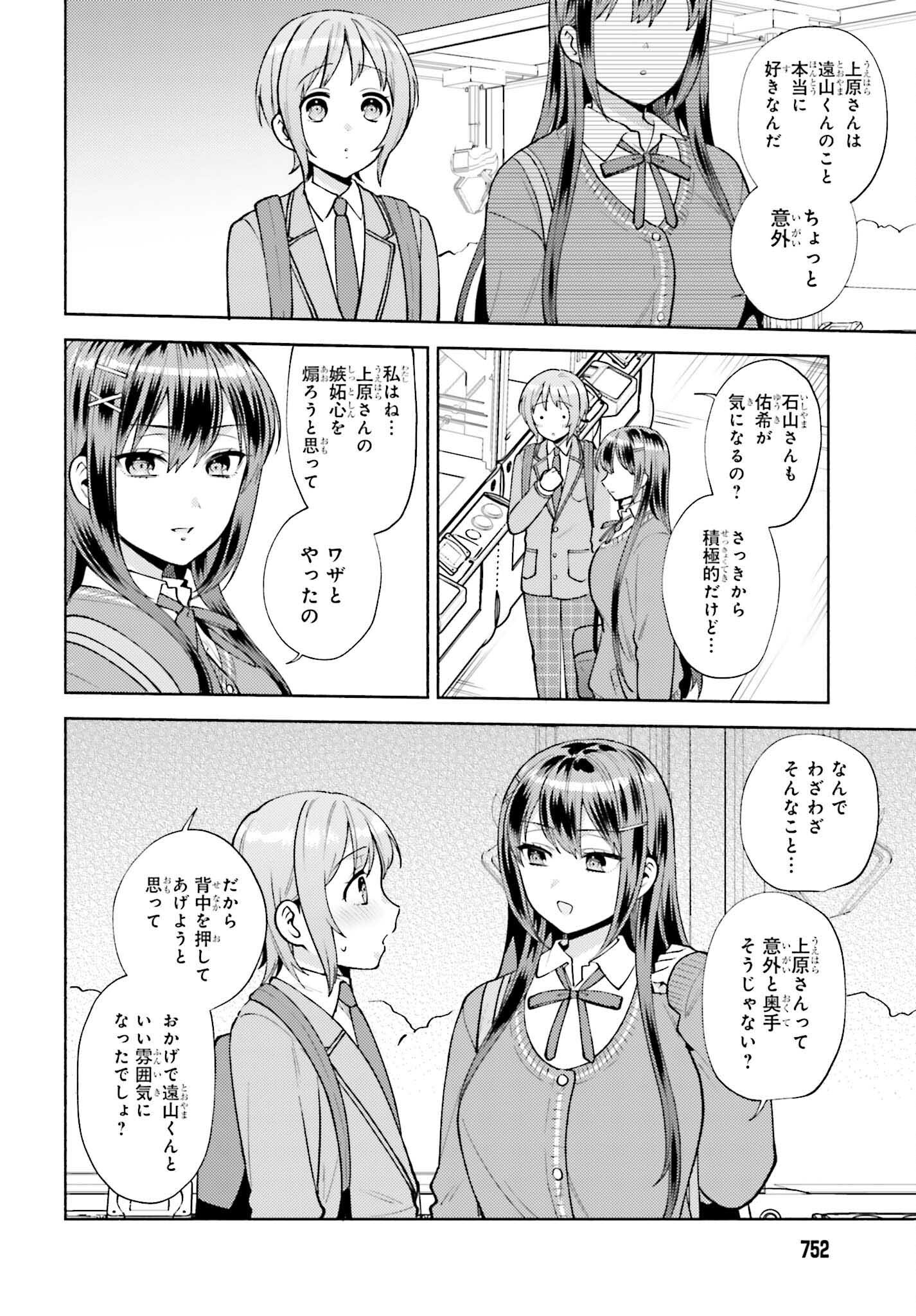 冴えない僕が君の部屋でシている事をクラスメイトは誰も知らない 第18話 - Trang 8