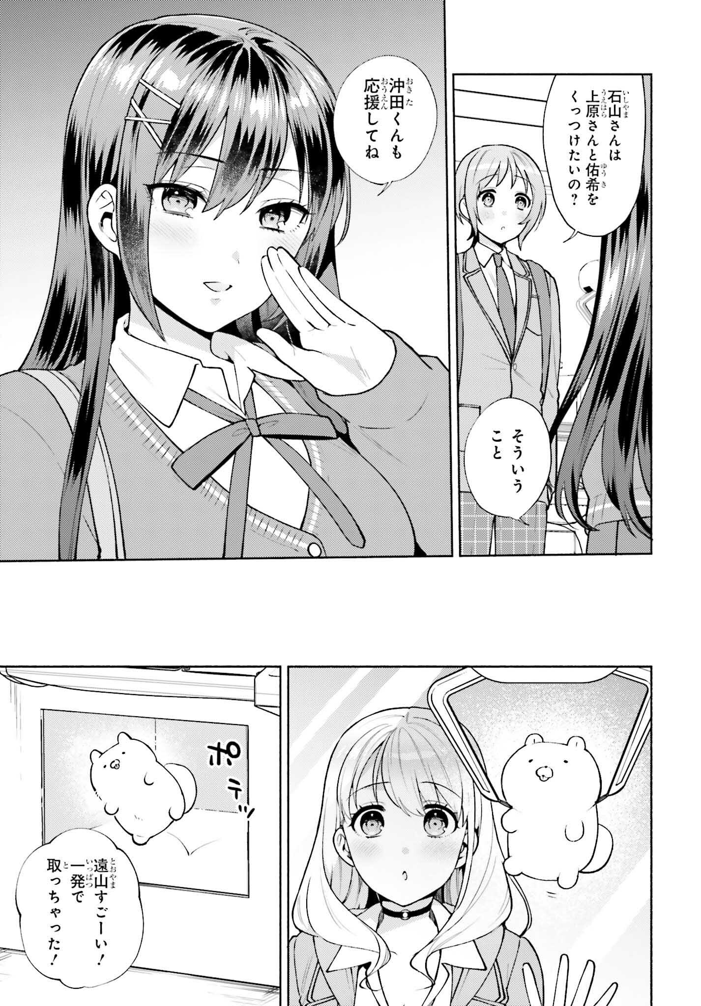冴えない僕が君の部屋でシている事をクラスメイトは誰も知らない 第18話 - Trang 9