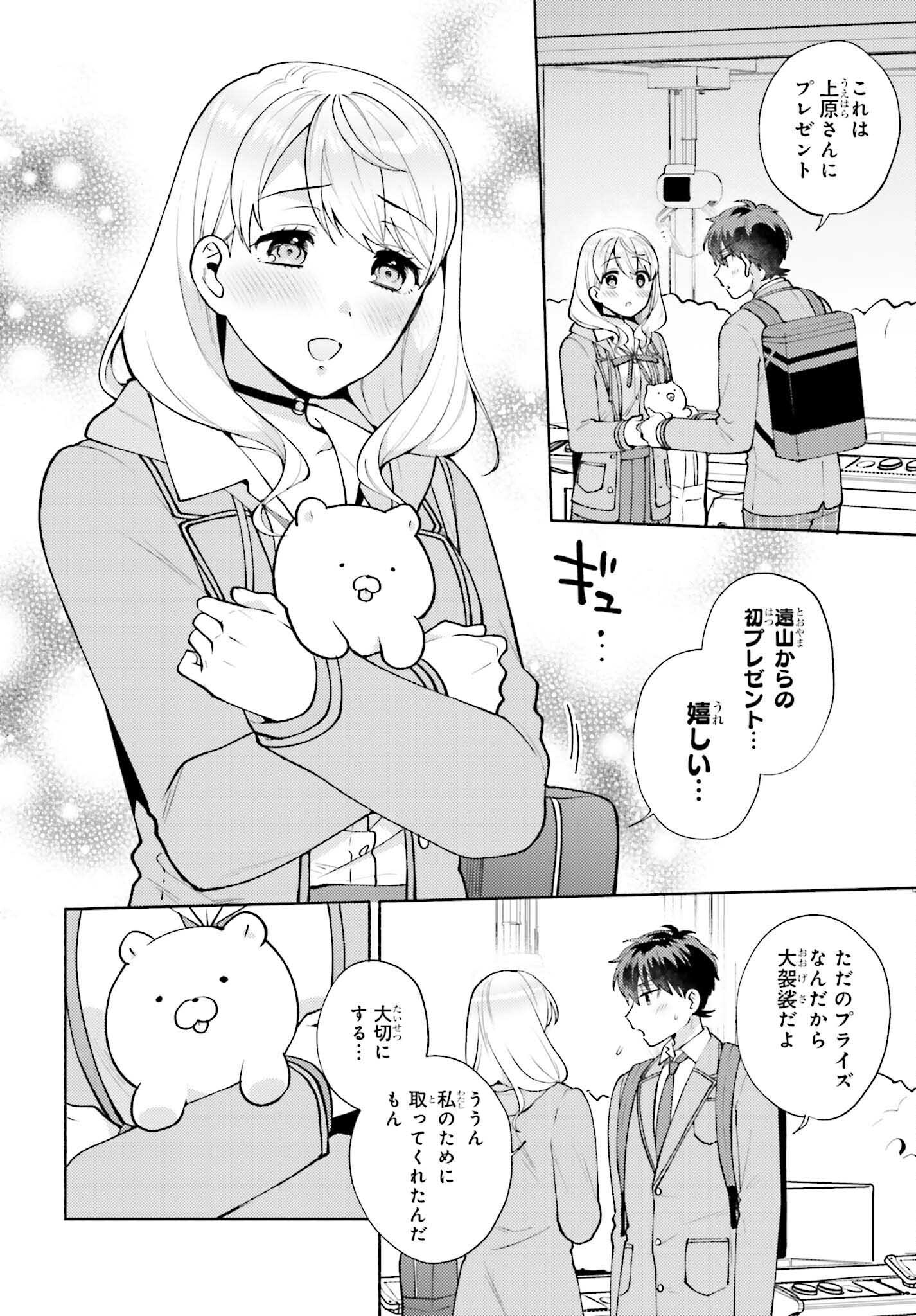 冴えない僕が君の部屋でシている事をクラスメイトは誰も知らない 第18話 - Trang 10