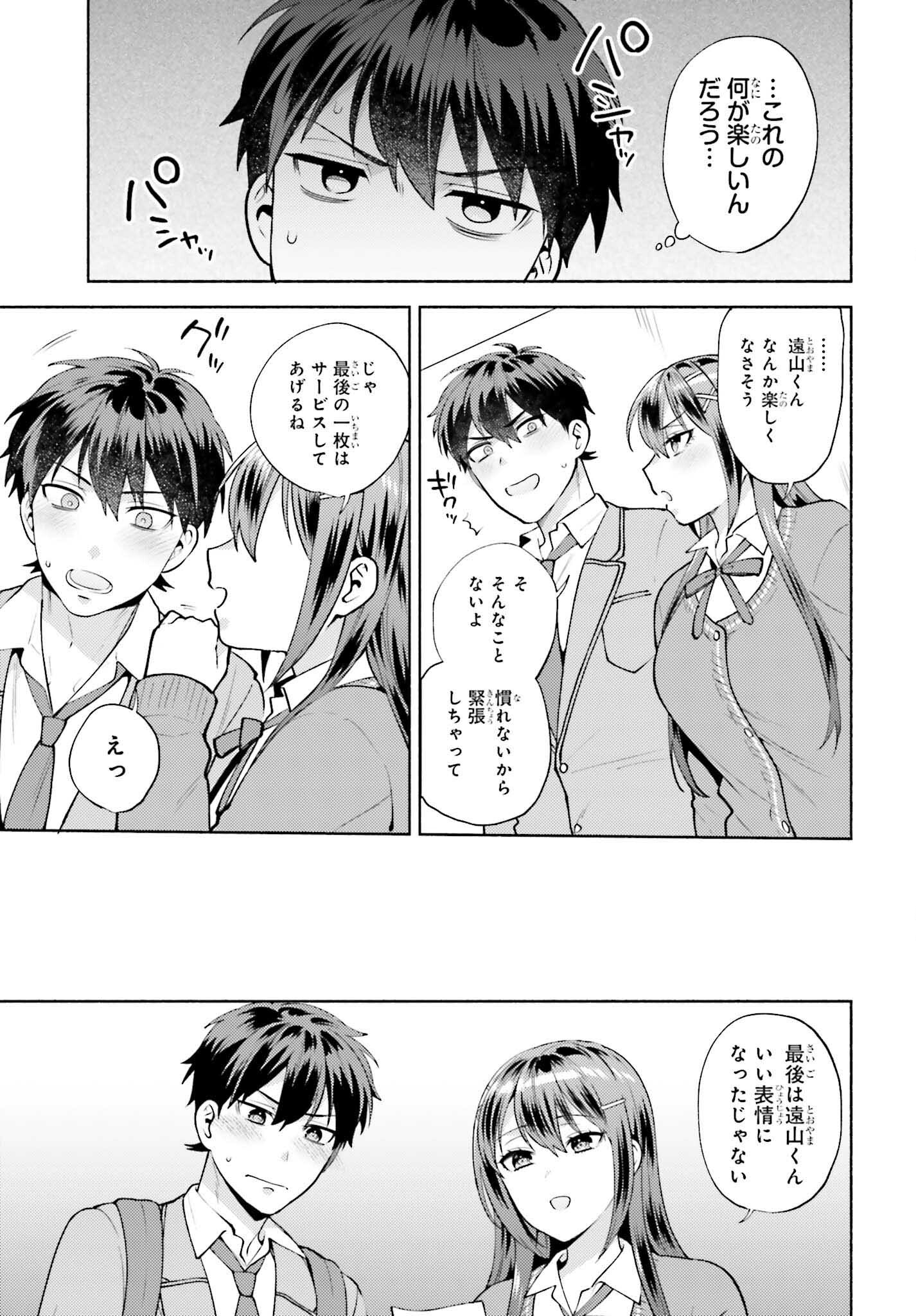 冴えない僕が君の部屋でシている事をクラスメイトは誰も知らない 第18話 - Trang 13
