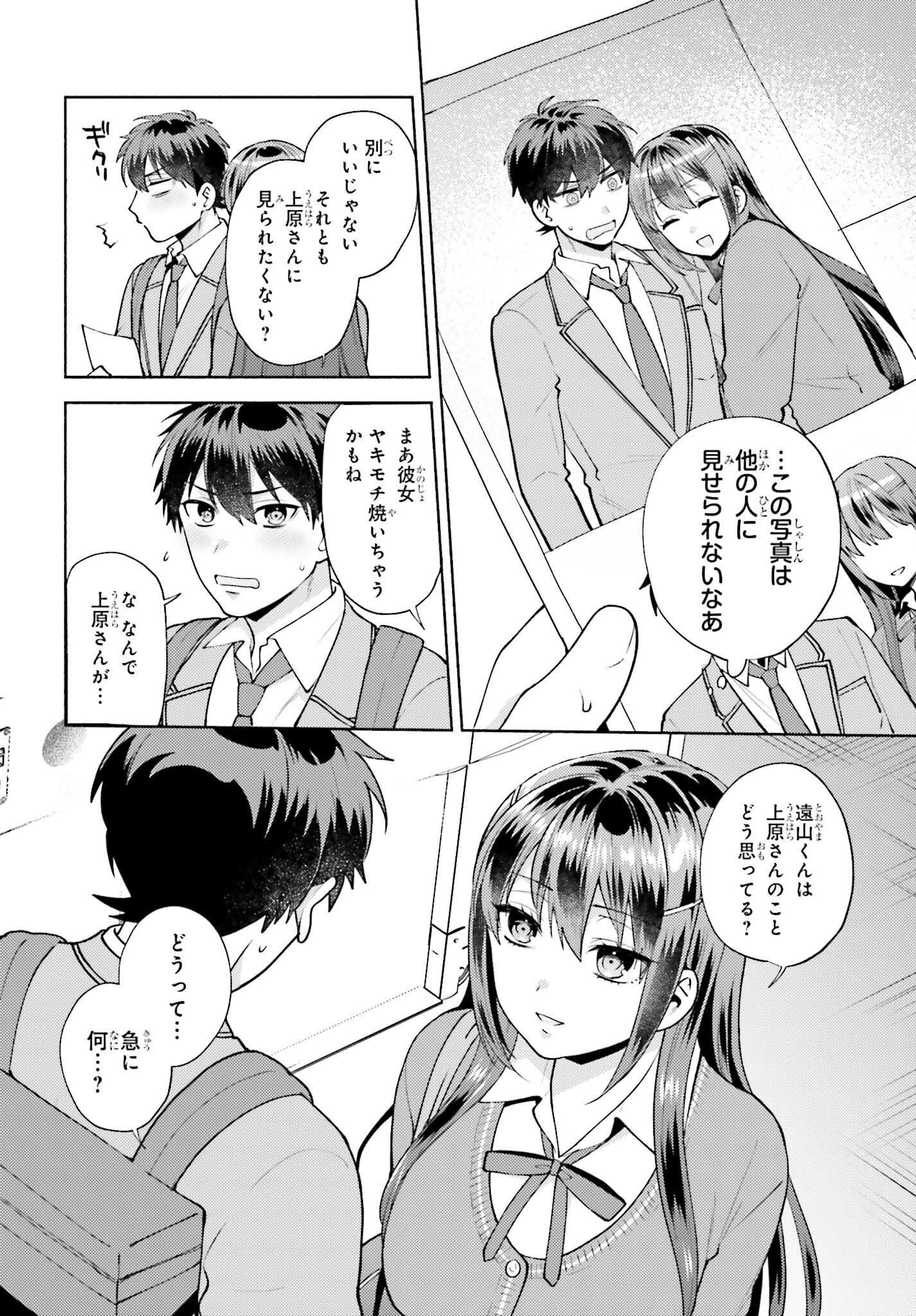 冴えない僕が君の部屋でシている事をクラスメイトは誰も知らない 第18話 - Trang 14