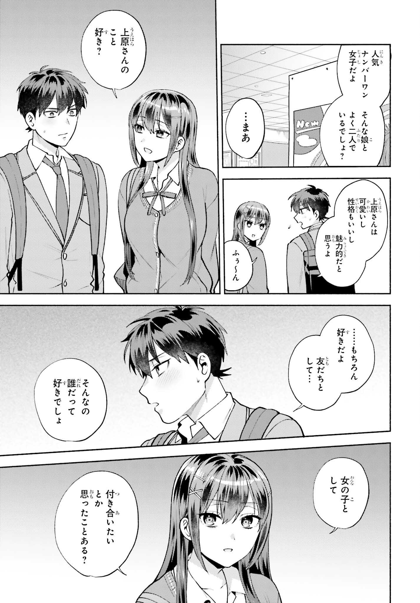冴えない僕が君の部屋でシている事をクラスメイトは誰も知らない 第18話 - Trang 15