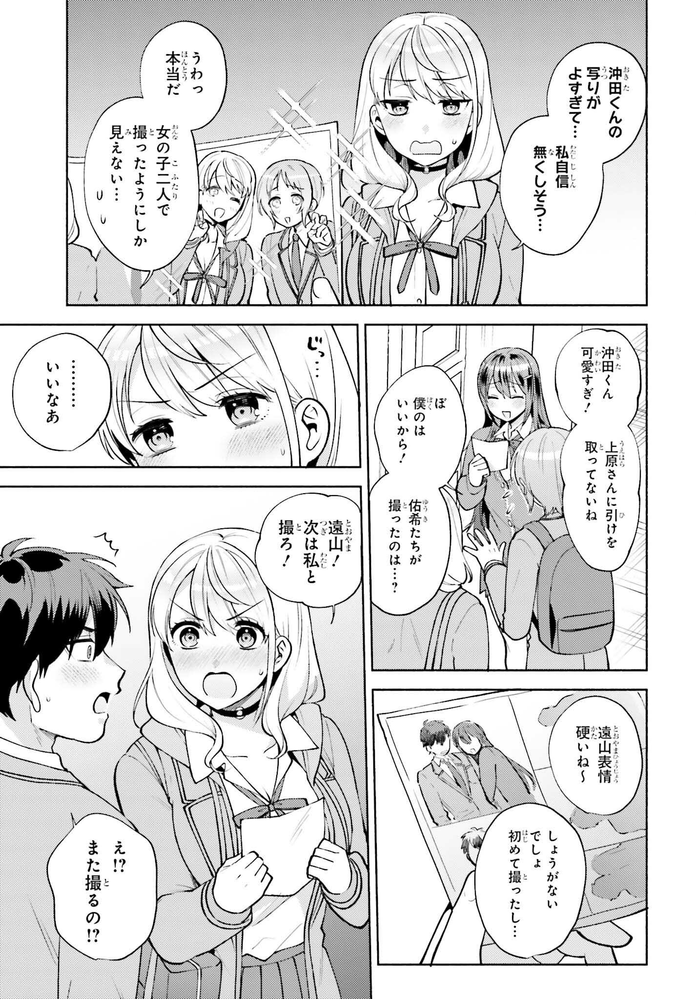 冴えない僕が君の部屋でシている事をクラスメイトは誰も知らない 第18話 - Trang 17