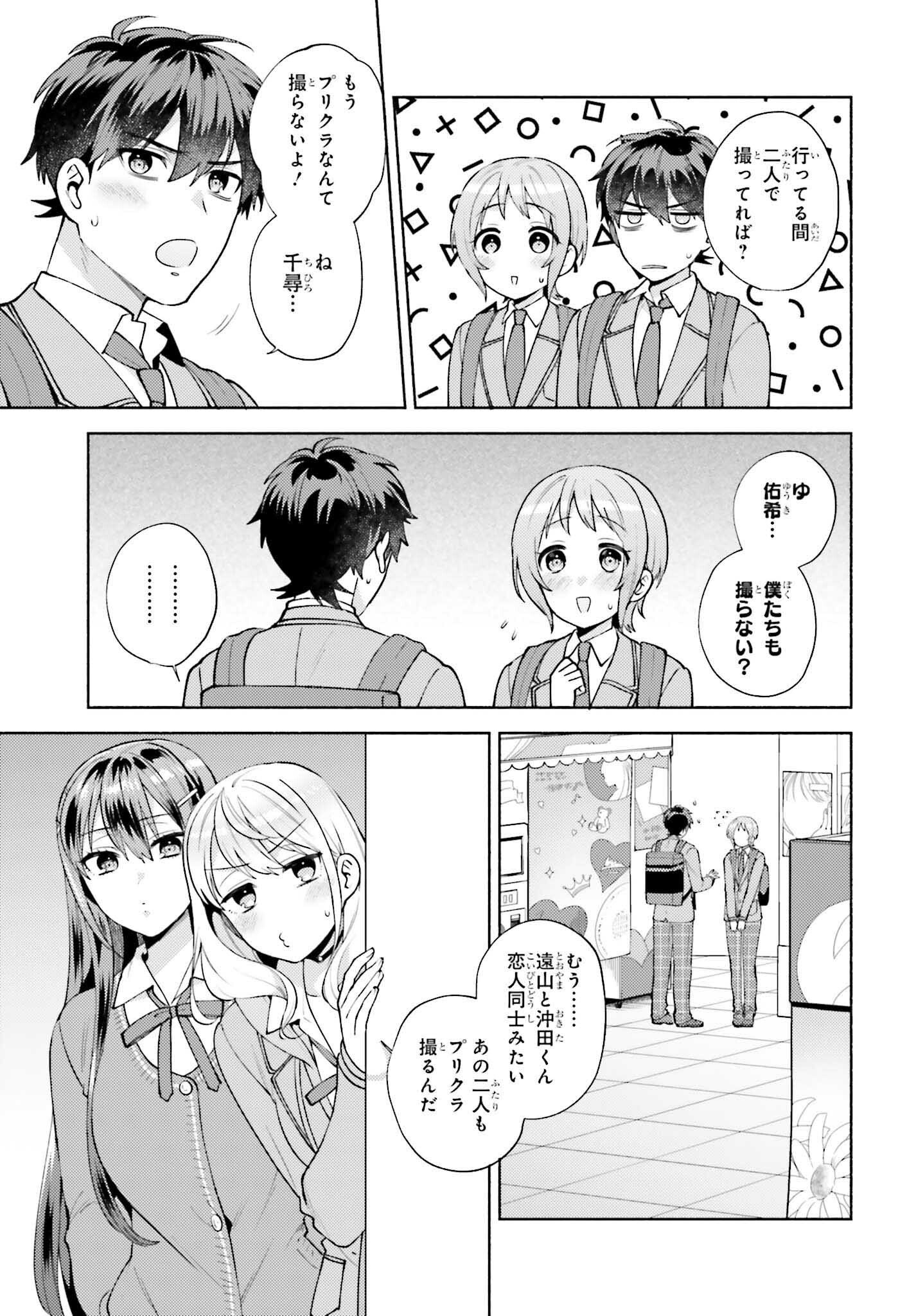 冴えない僕が君の部屋でシている事をクラスメイトは誰も知らない 第18話 - Trang 19