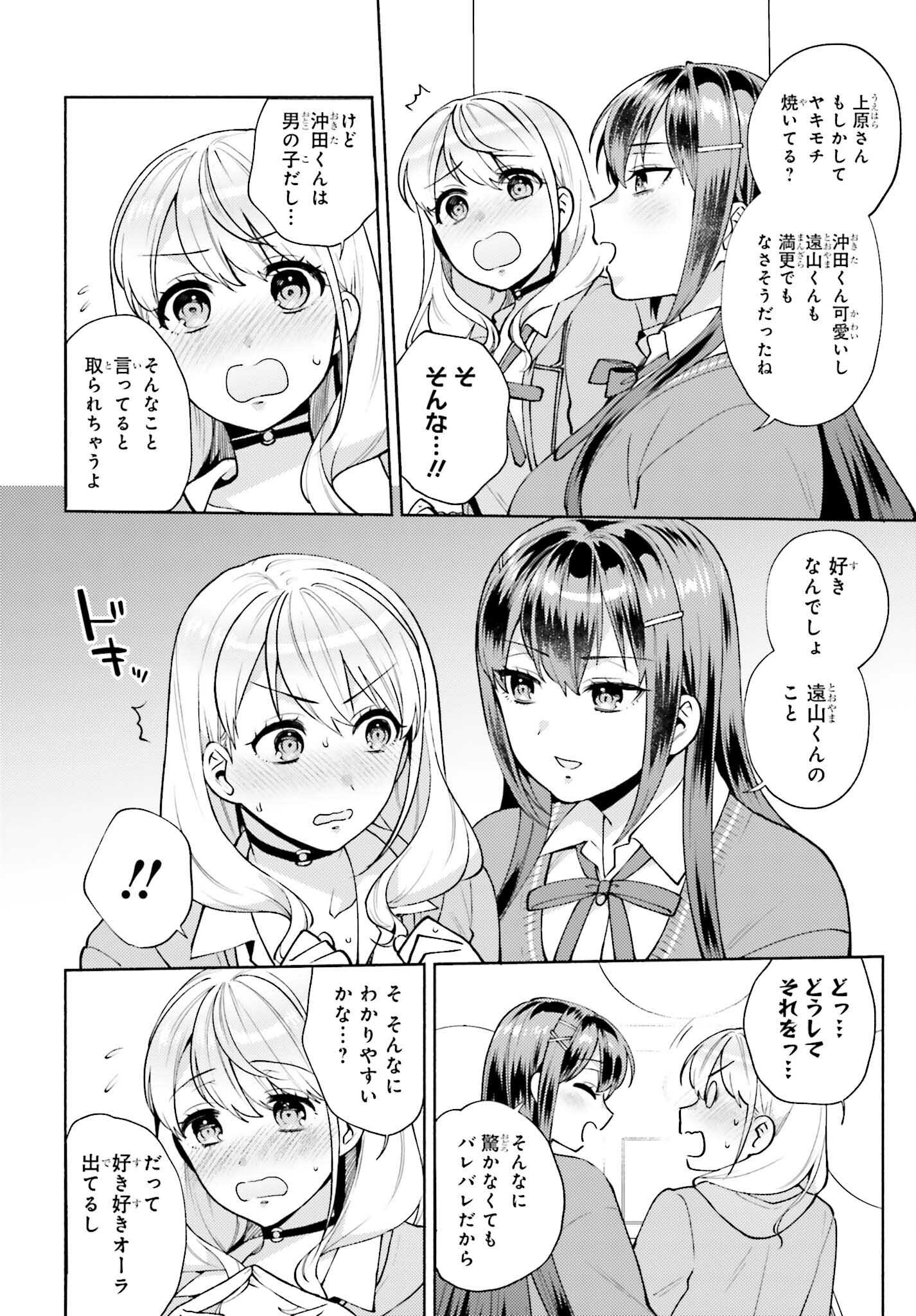 冴えない僕が君の部屋でシている事をクラスメイトは誰も知らない 第18話 - Trang 20