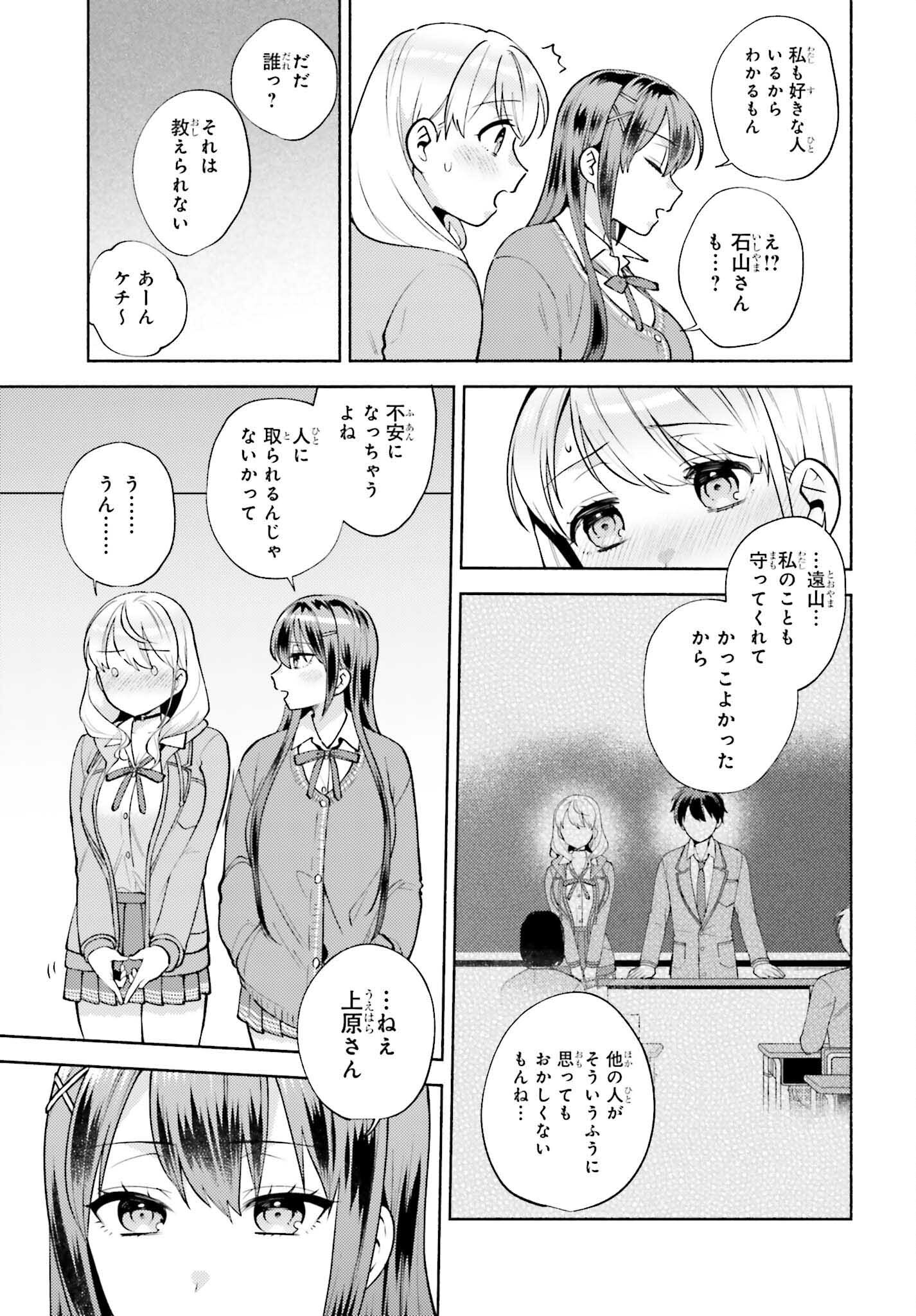 冴えない僕が君の部屋でシている事をクラスメイトは誰も知らない 第18話 - Trang 21