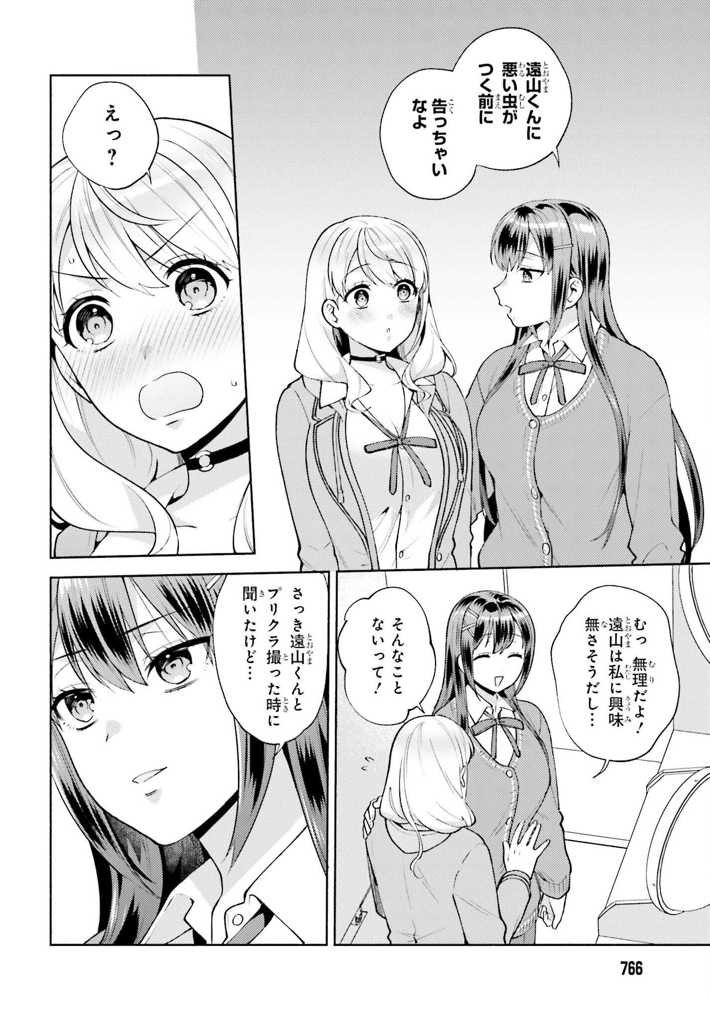 冴えない僕が君の部屋でシている事をクラスメイトは誰も知らない 第18話 - Trang 22