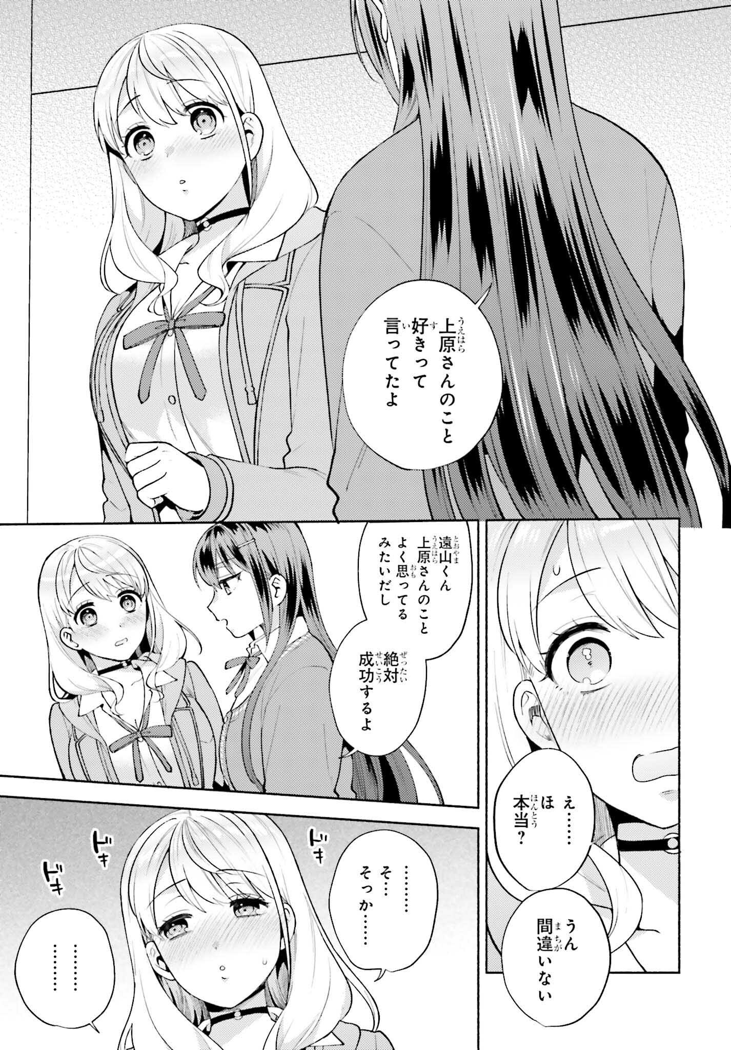 冴えない僕が君の部屋でシている事をクラスメイトは誰も知らない 第18話 - Trang 23
