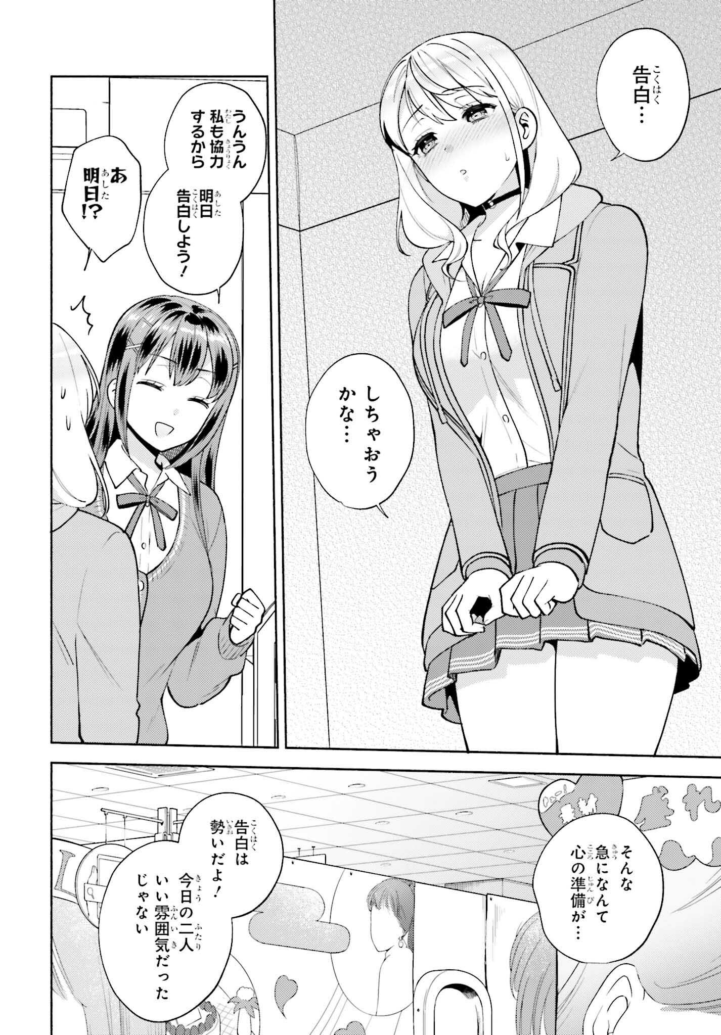 冴えない僕が君の部屋でシている事をクラスメイトは誰も知らない 第18話 - Trang 24