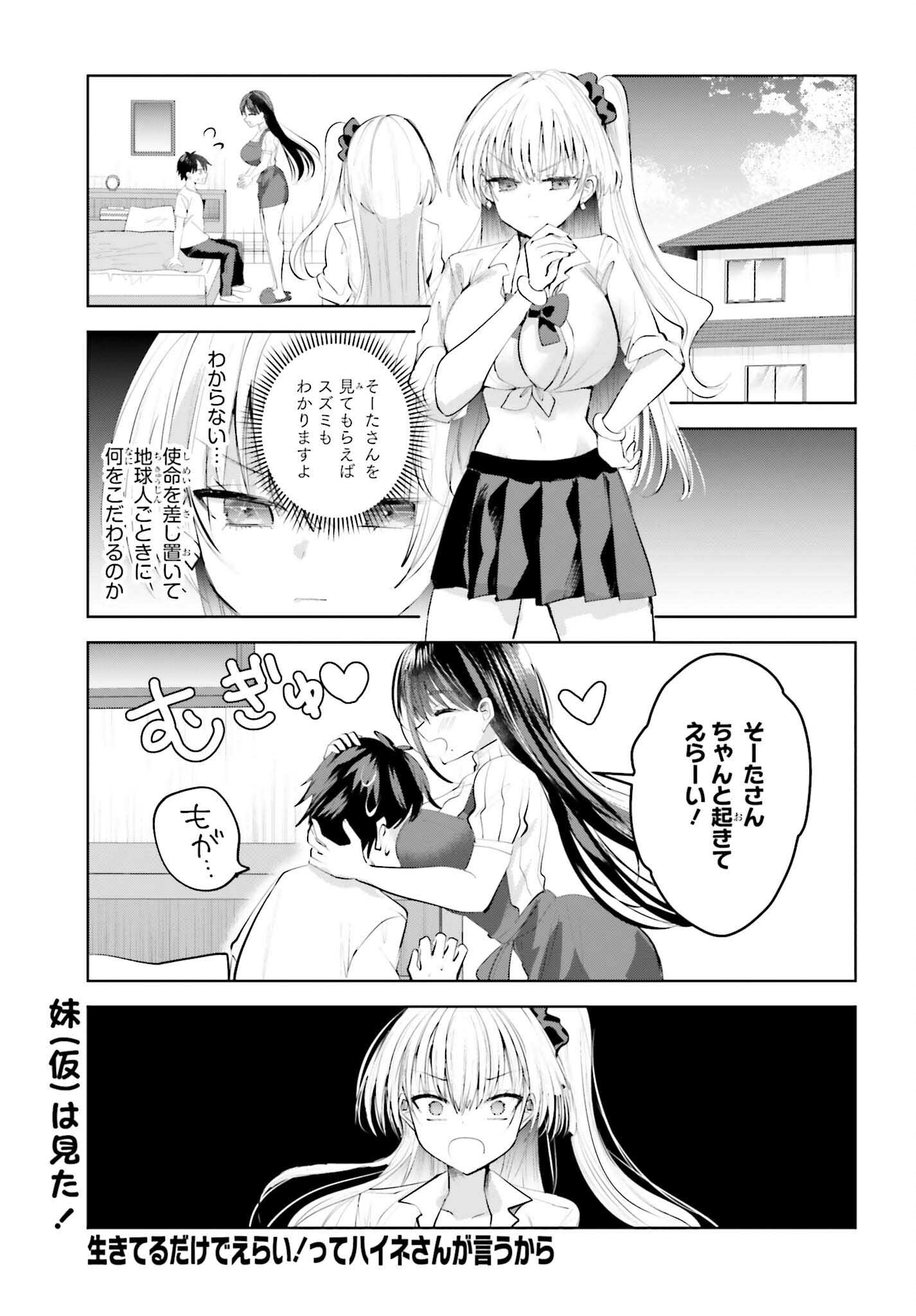 生きてるだけでえらい！ってハイネさんが言うから 第15話 - Trang 1