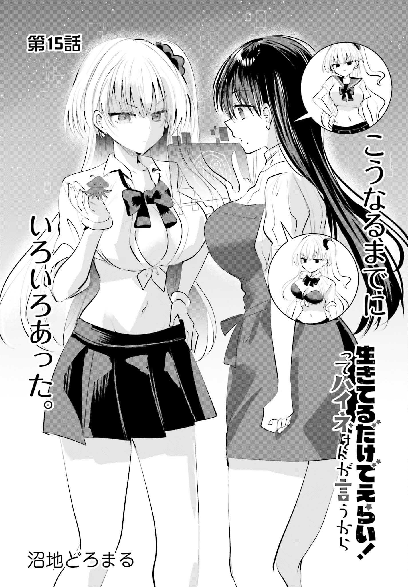 生きてるだけでえらい！ってハイネさんが言うから 第15話 - Trang 2