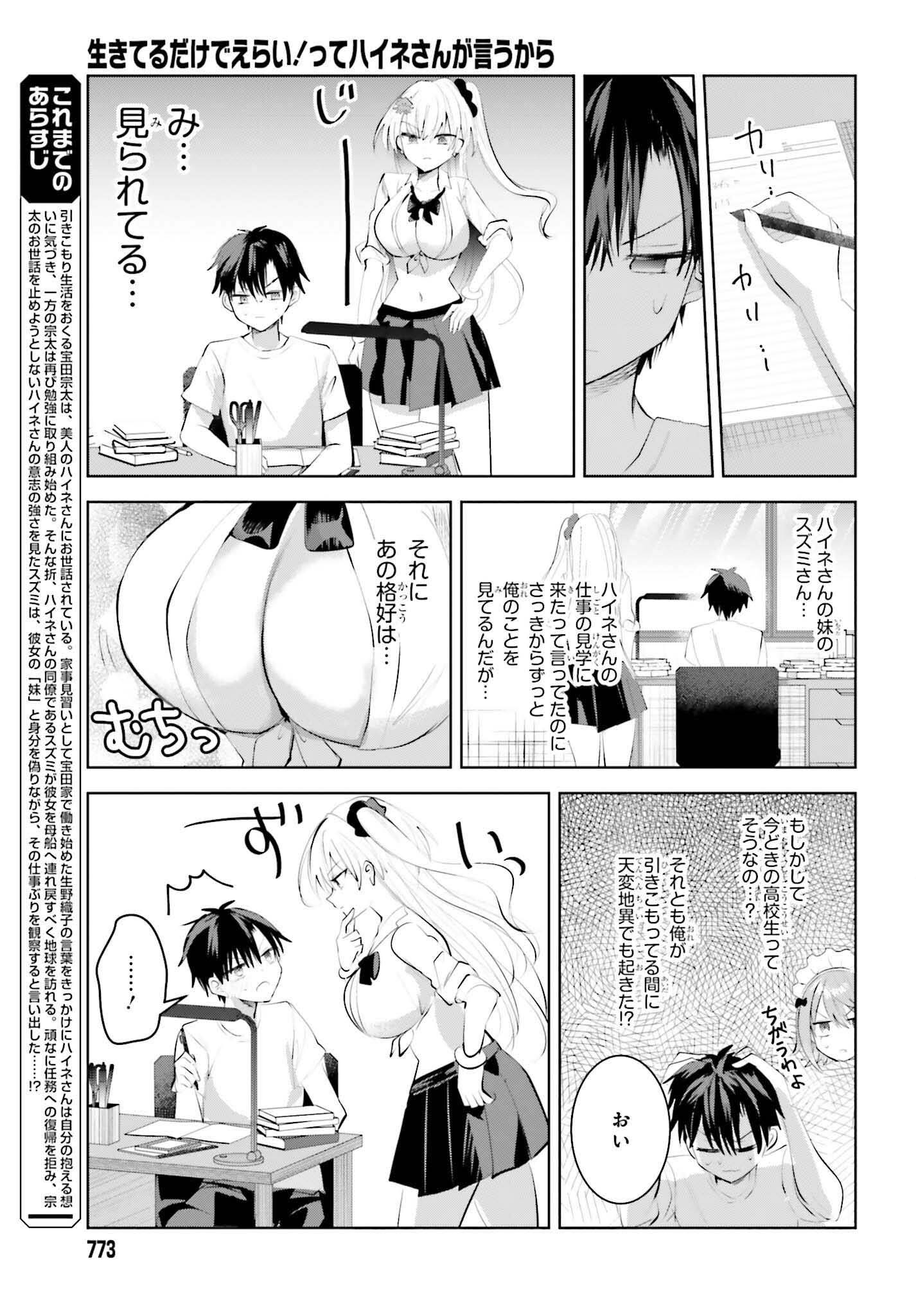 生きてるだけでえらい！ってハイネさんが言うから 第15話 - Trang 3