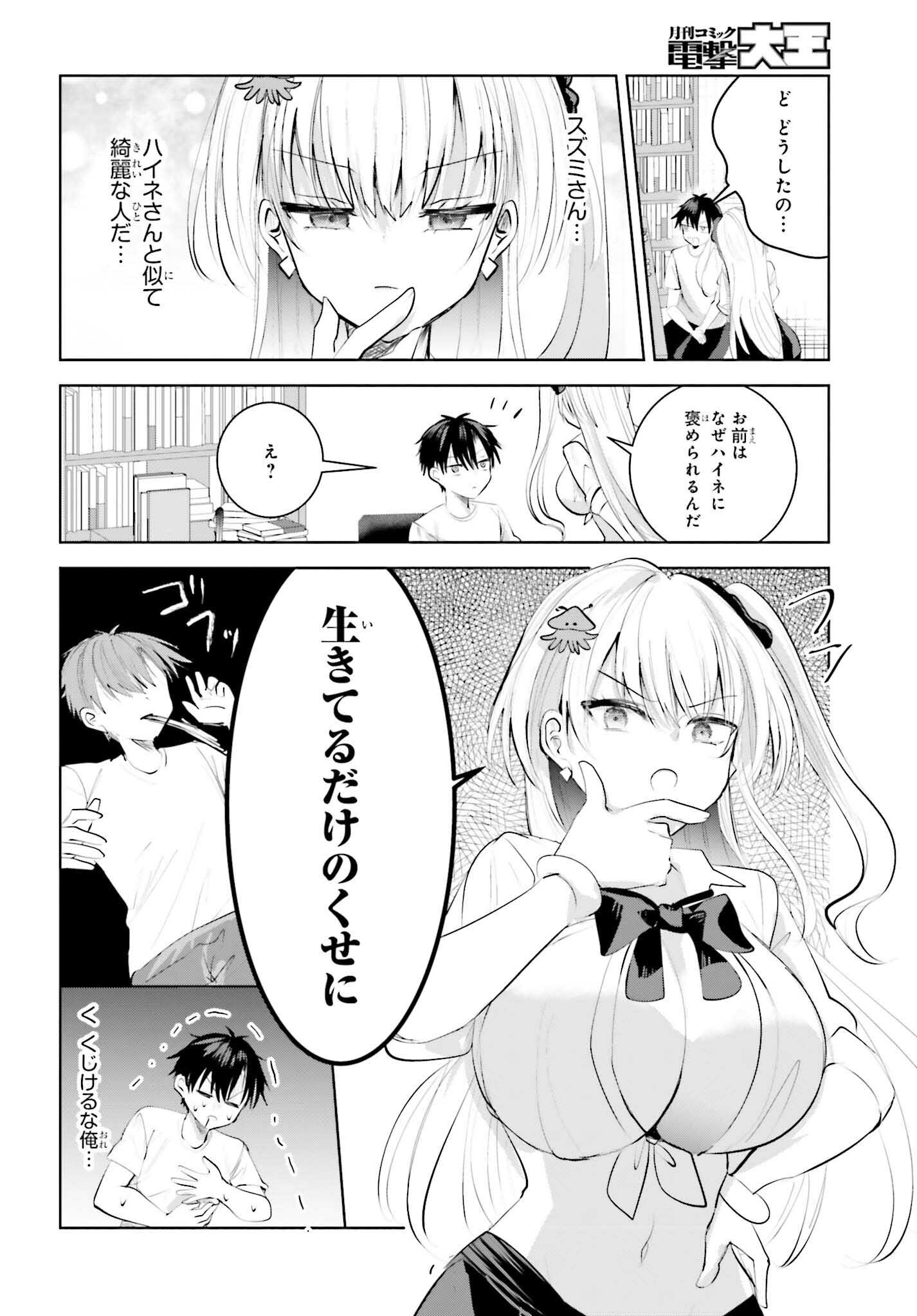 生きてるだけでえらい！ってハイネさんが言うから 第15話 - Trang 4