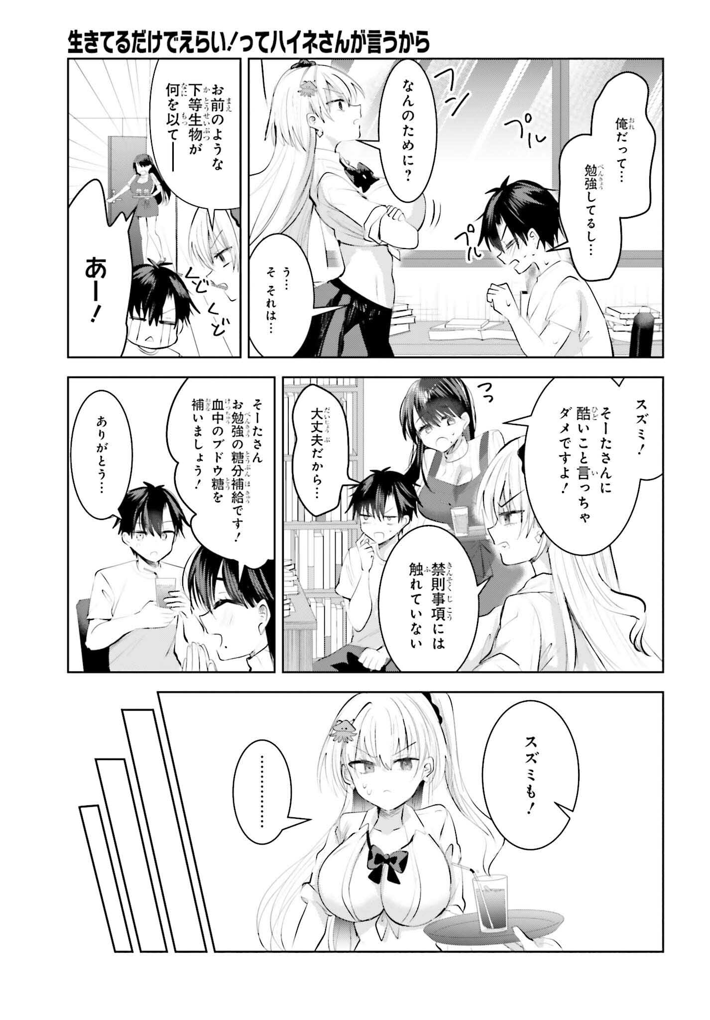 生きてるだけでえらい！ってハイネさんが言うから 第15話 - Trang 5