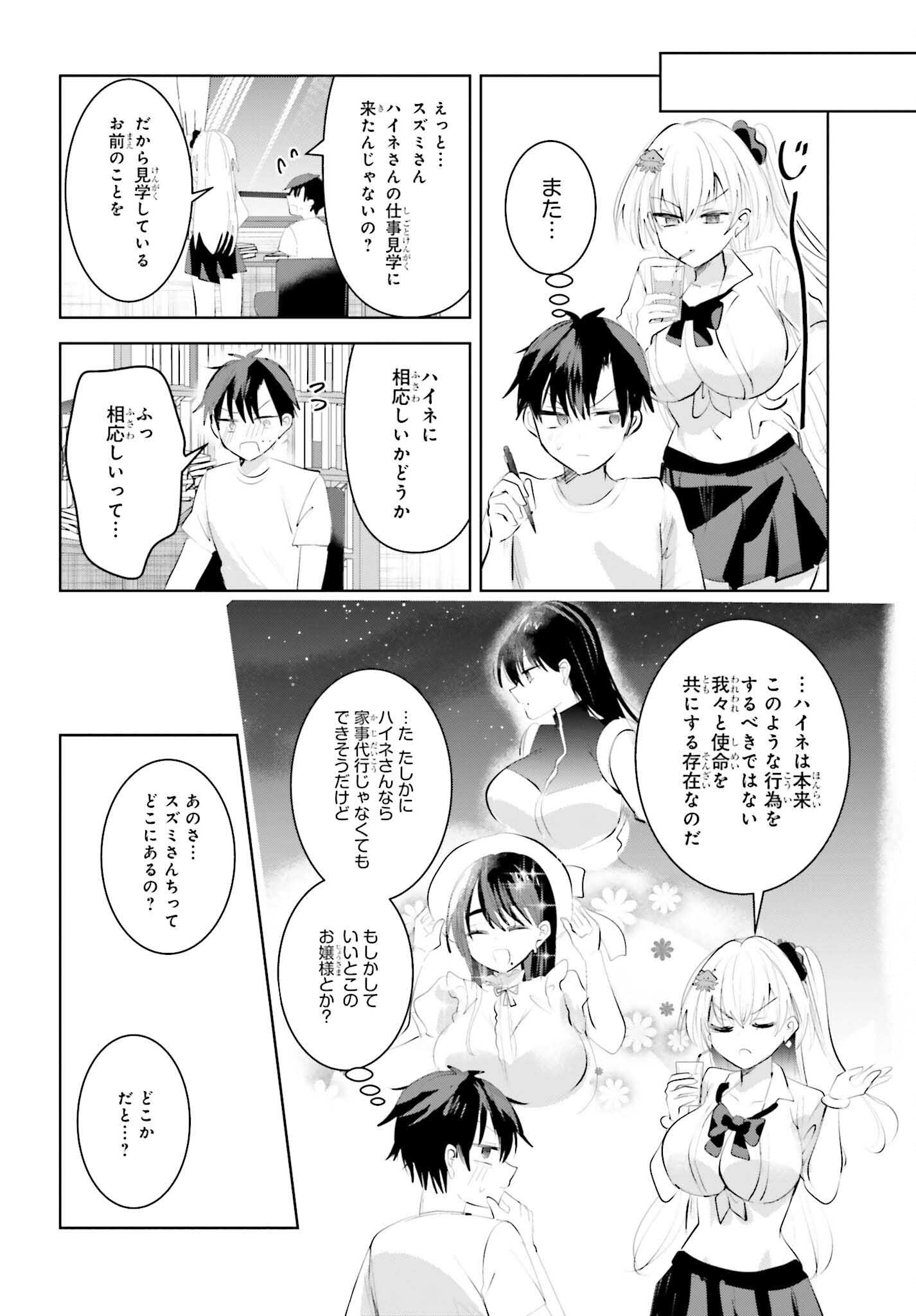 生きてるだけでえらい！ってハイネさんが言うから 第15話 - Trang 6