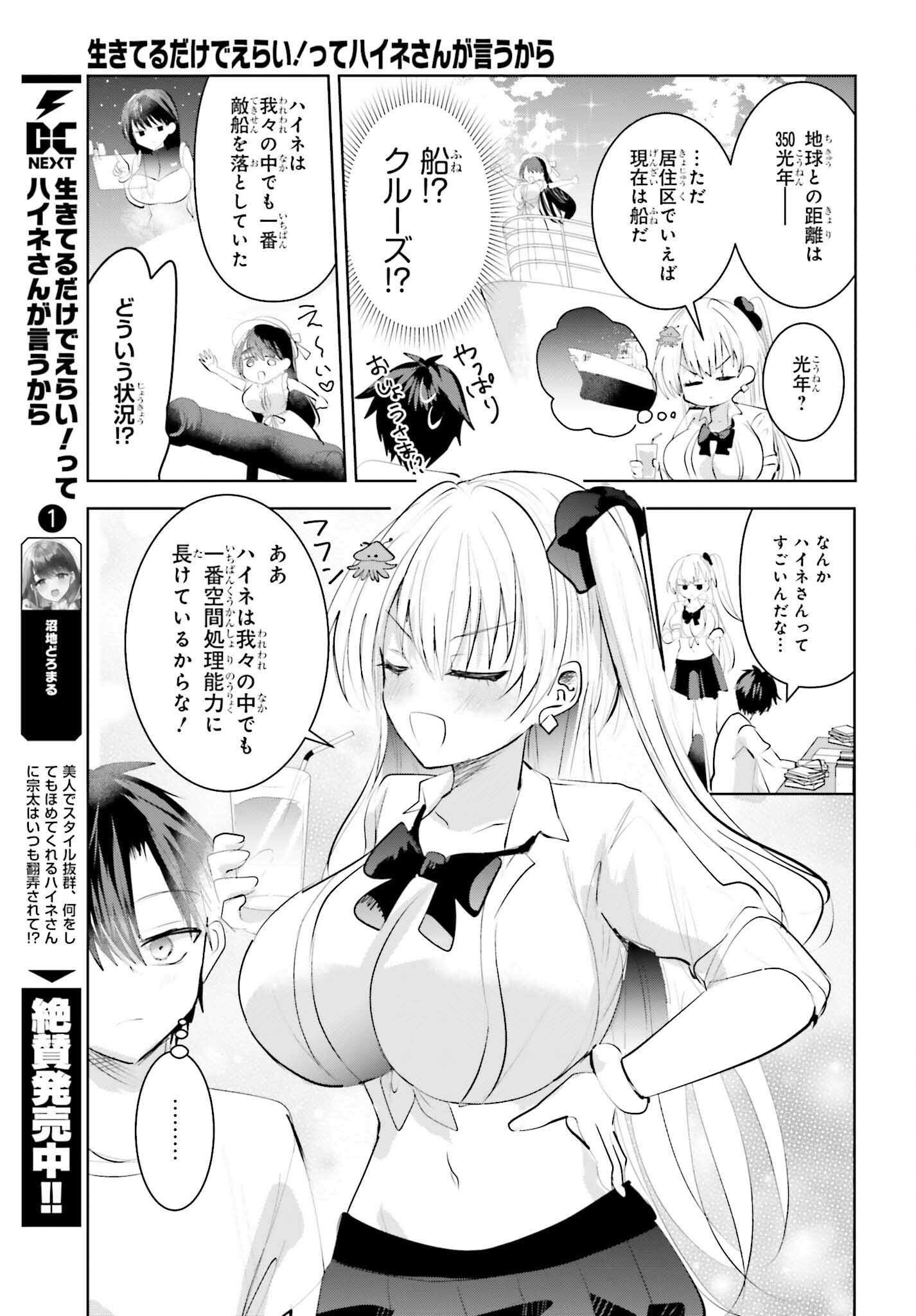 生きてるだけでえらい！ってハイネさんが言うから 第15話 - Trang 7