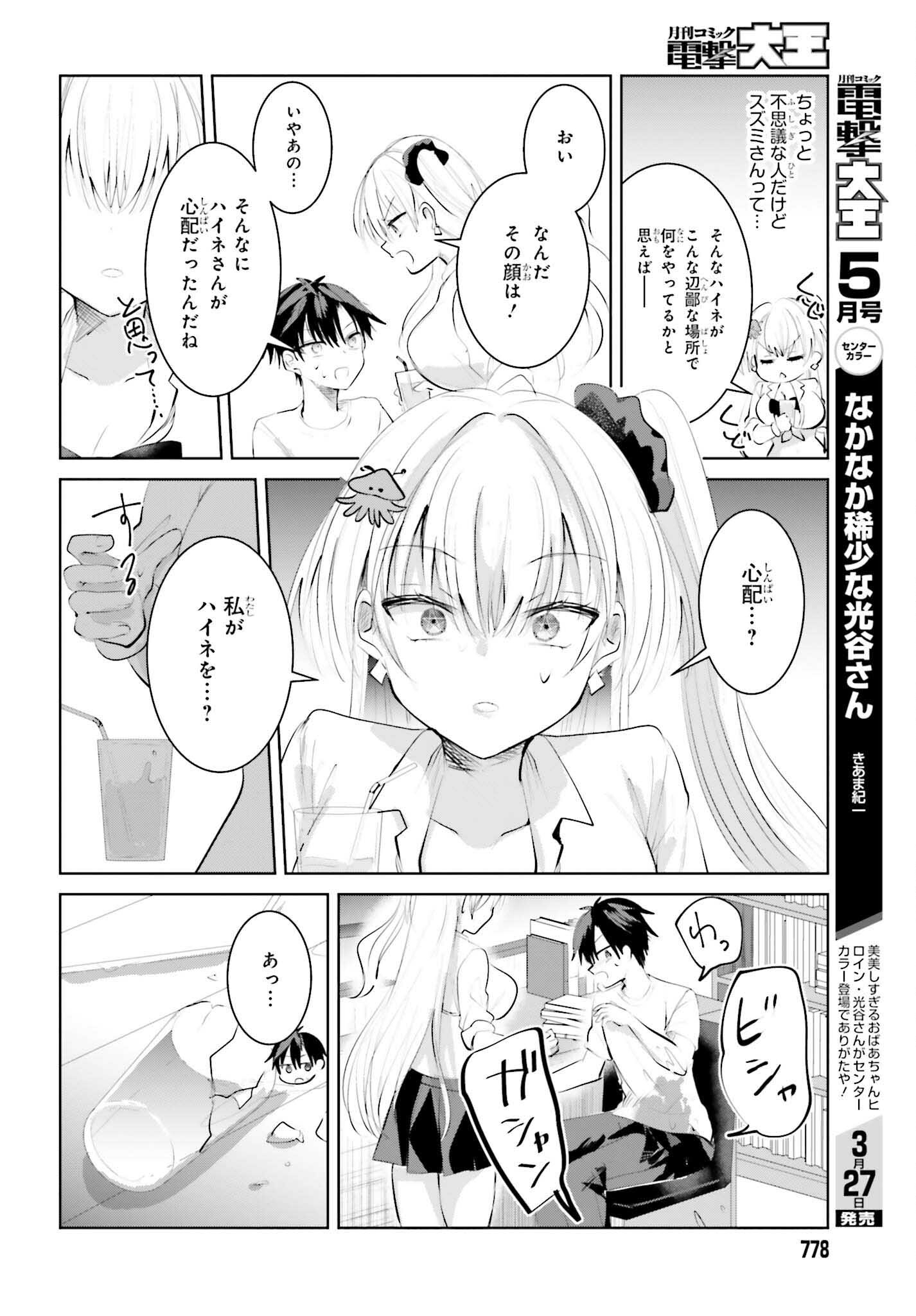 生きてるだけでえらい！ってハイネさんが言うから 第15話 - Trang 8