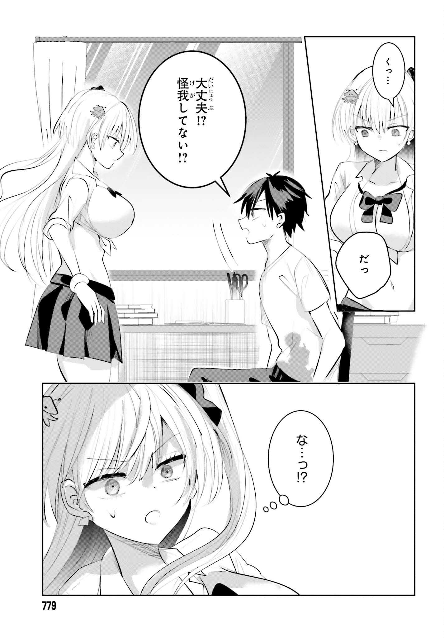 生きてるだけでえらい！ってハイネさんが言うから 第15話 - Trang 9