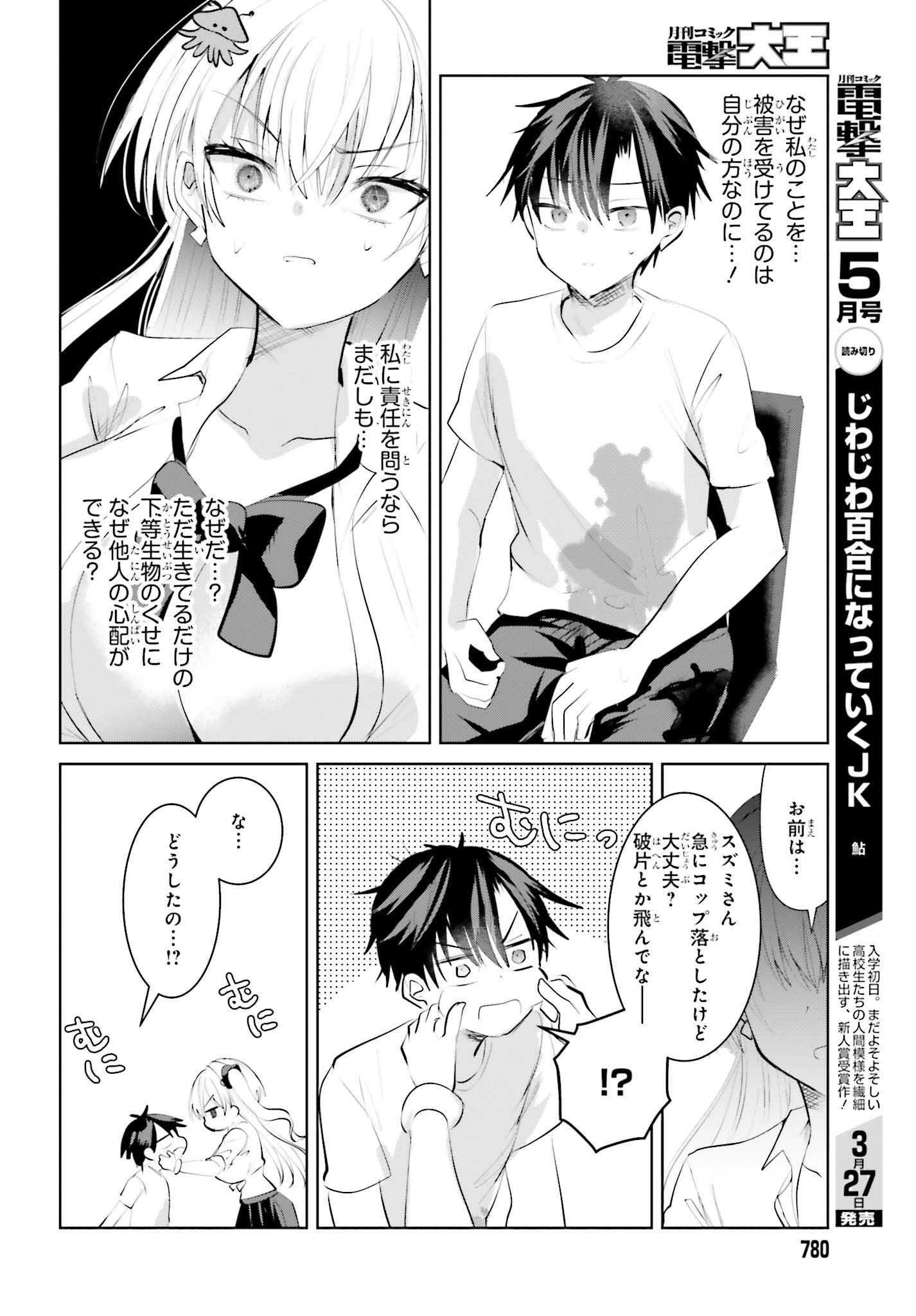 生きてるだけでえらい！ってハイネさんが言うから 第15話 - Trang 10