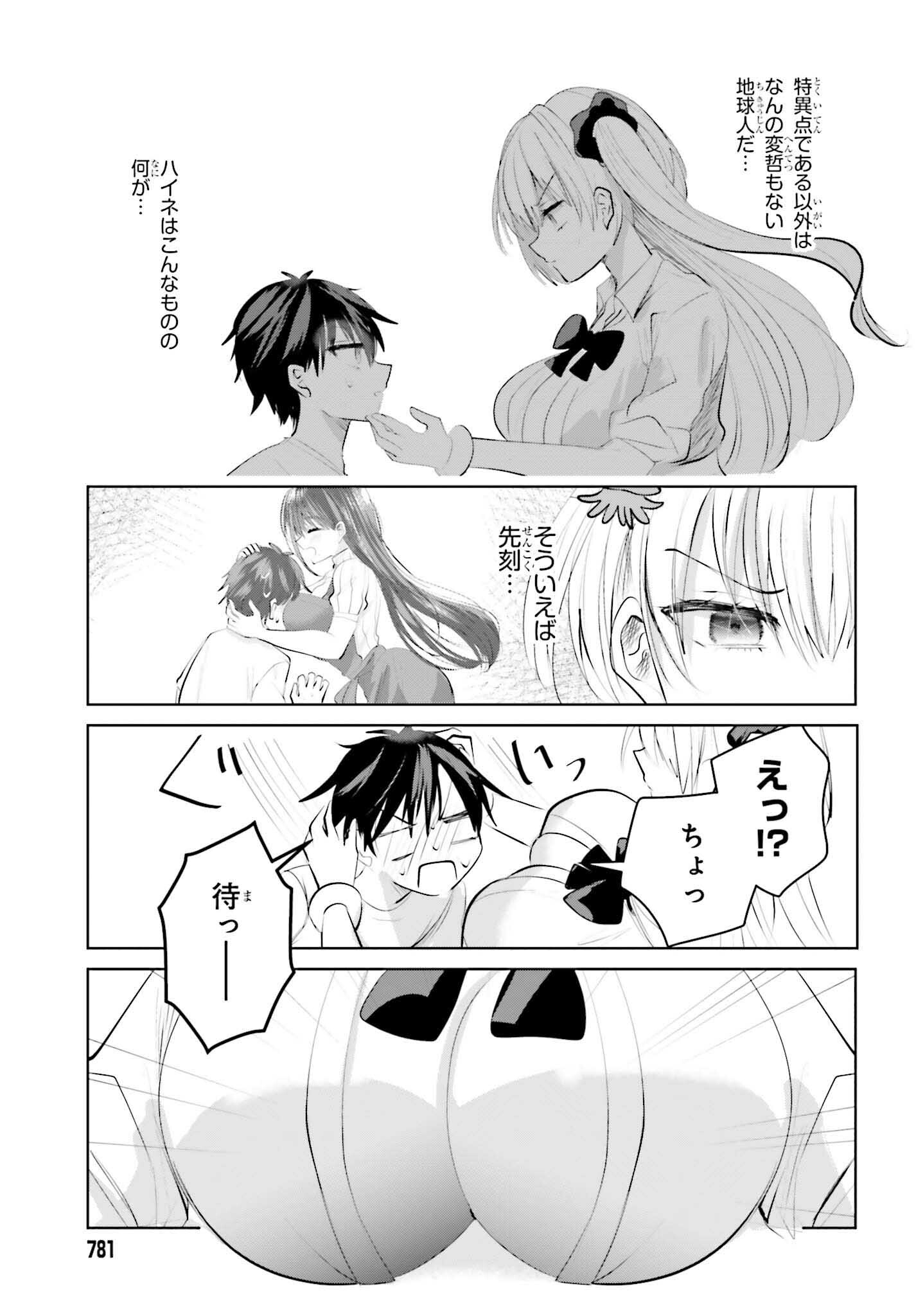 生きてるだけでえらい！ってハイネさんが言うから 第15話 - Trang 11