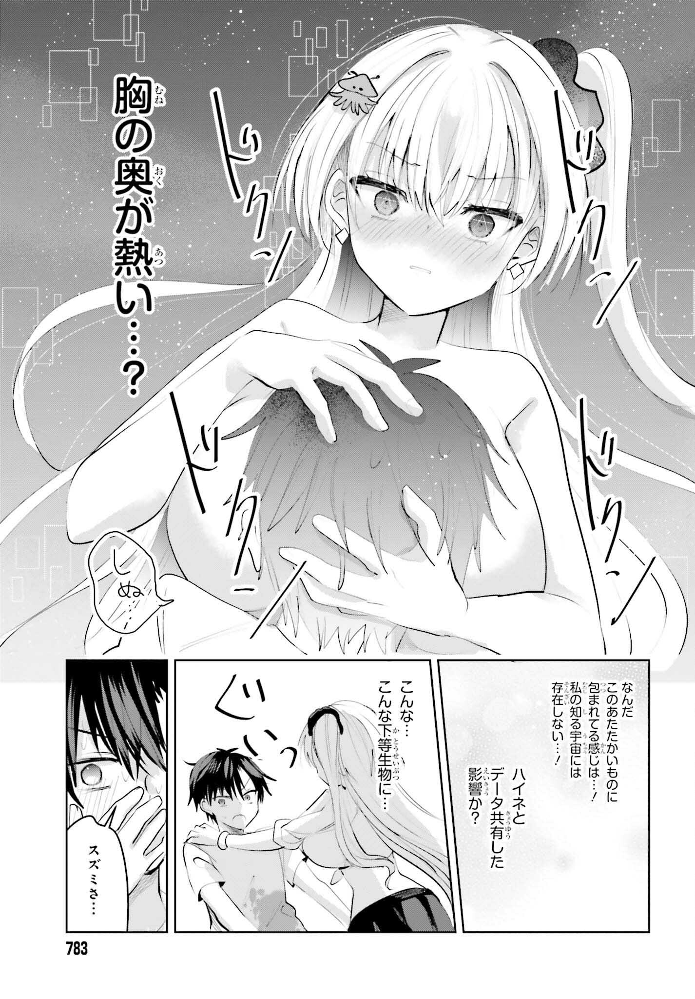 生きてるだけでえらい！ってハイネさんが言うから 第15話 - Trang 13