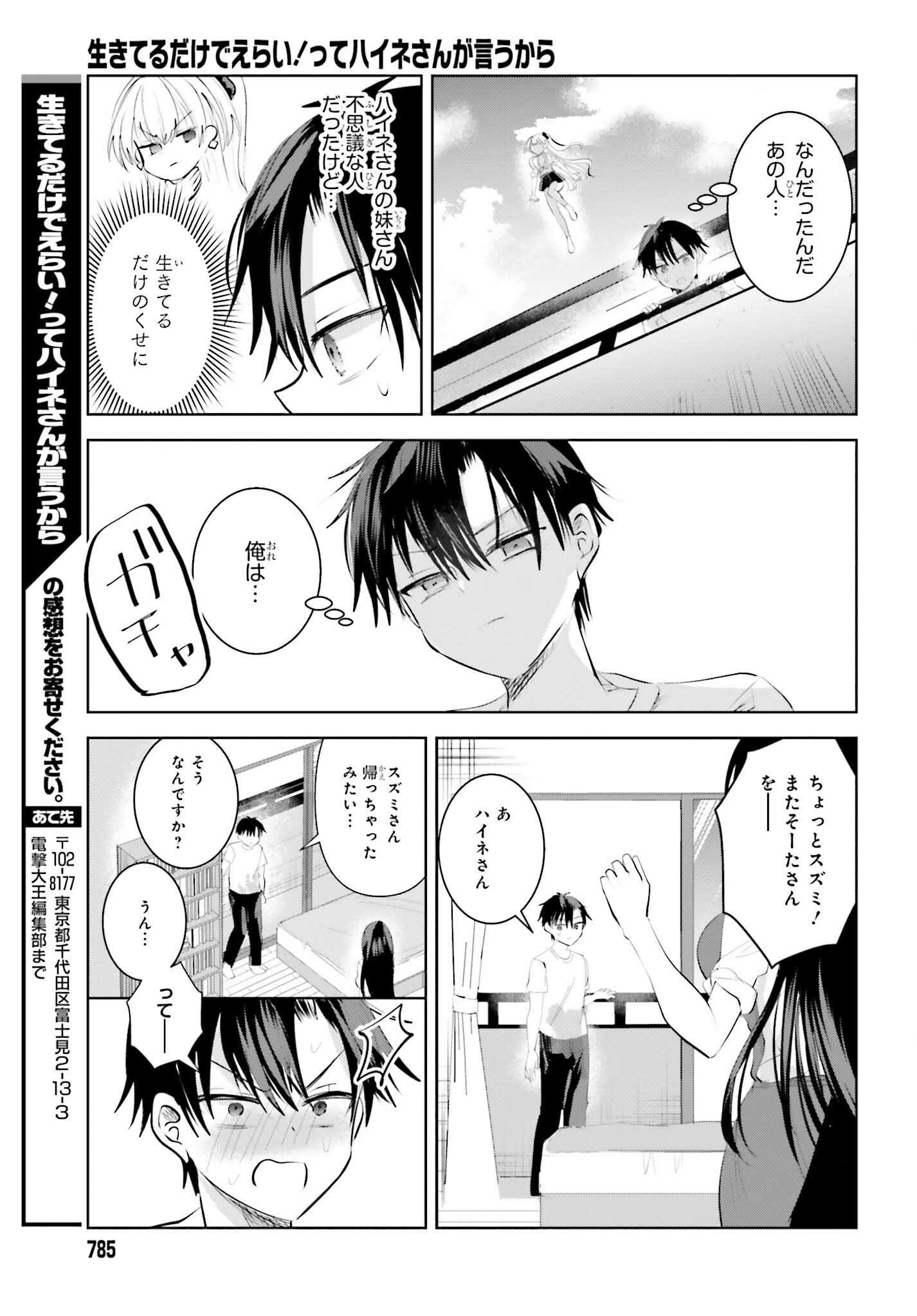 生きてるだけでえらい！ってハイネさんが言うから 第15話 - Trang 15