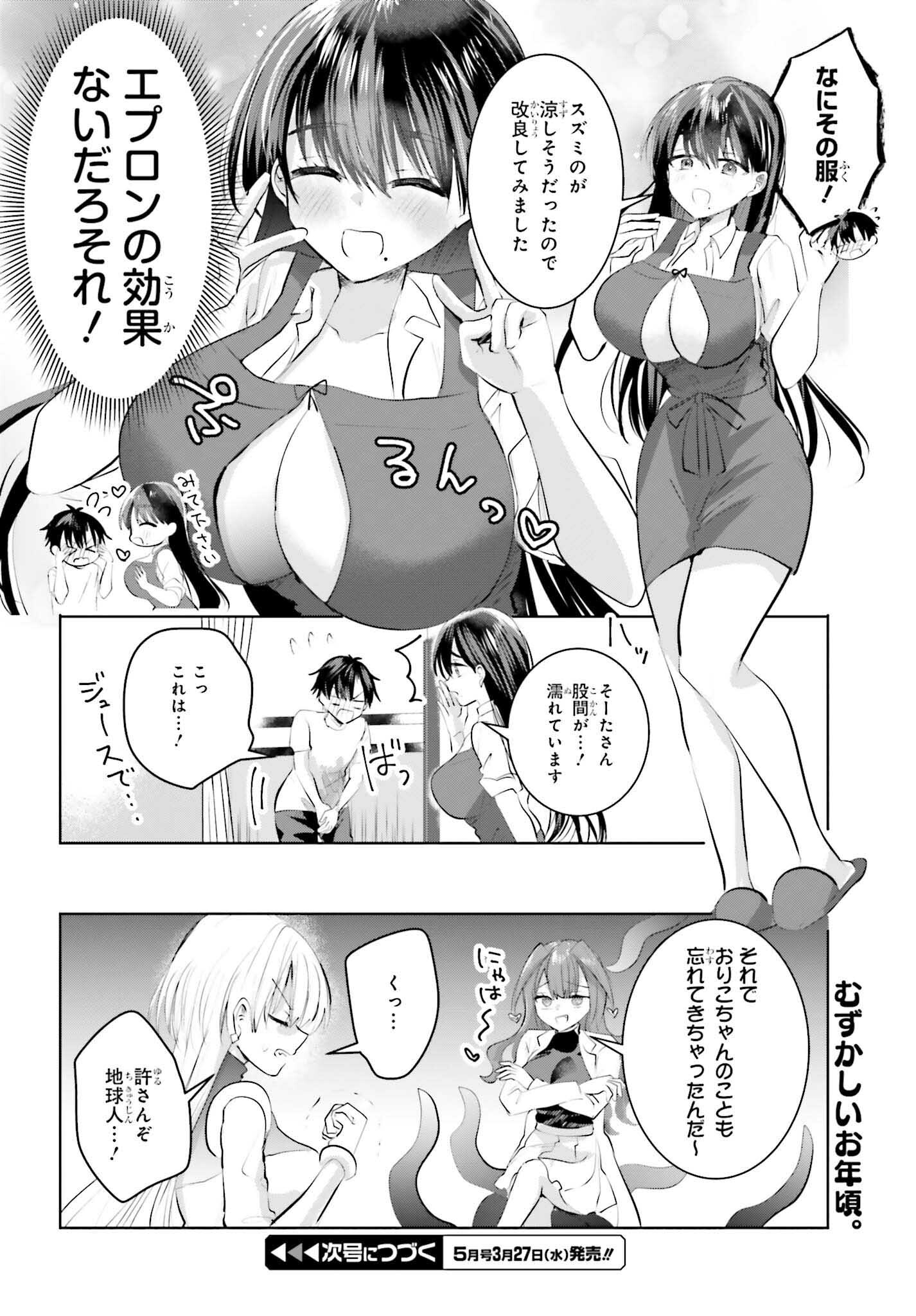 生きてるだけでえらい！ってハイネさんが言うから 第15話 - Trang 16