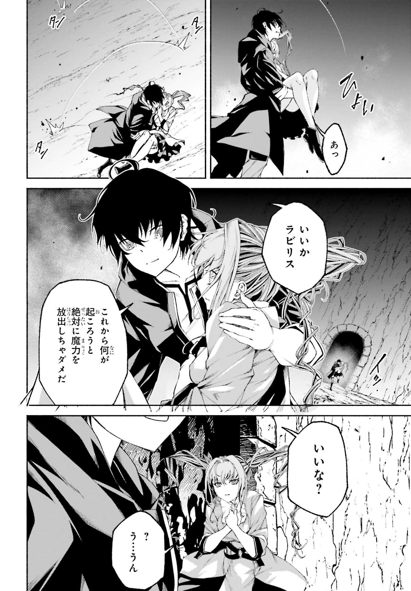 時魔術士の強くてニューゲーム ~過去に戻って世界最強からやり直す~ 第18話 - Trang 4