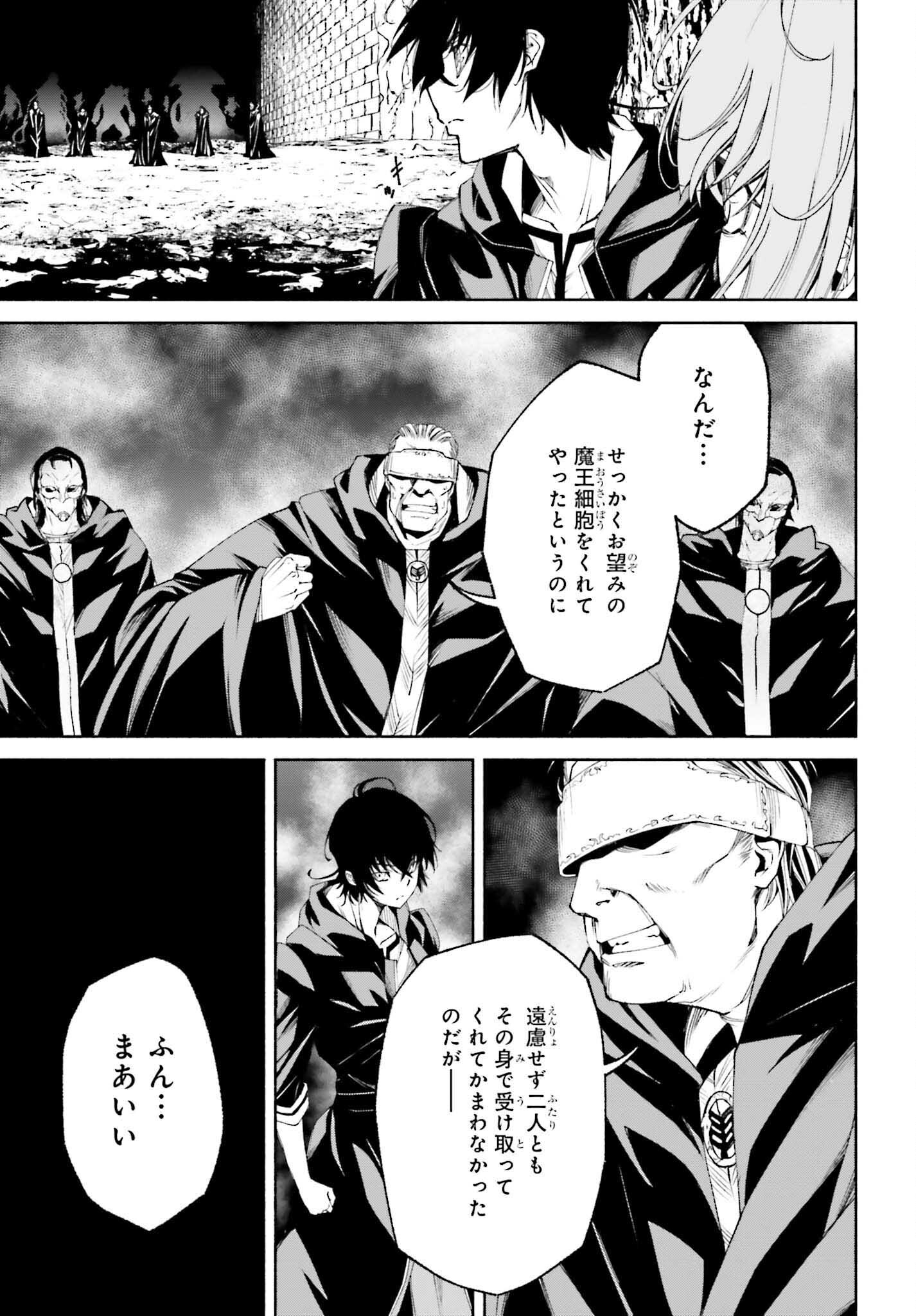 時魔術士の強くてニューゲーム ~過去に戻って世界最強からやり直す~ 第18話 - Trang 5