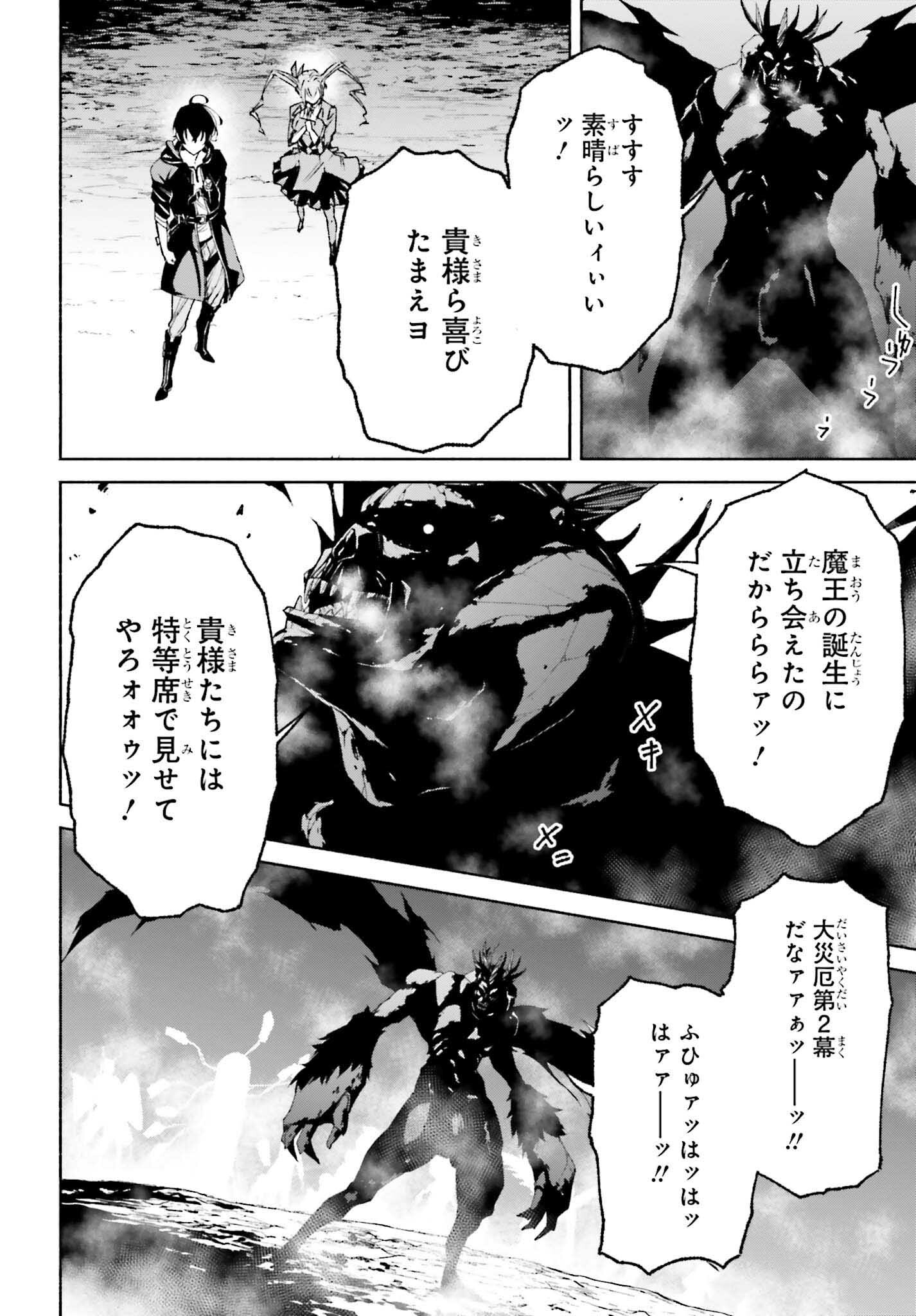 時魔術士の強くてニューゲーム ~過去に戻って世界最強からやり直す~ 第18話 - Trang 10