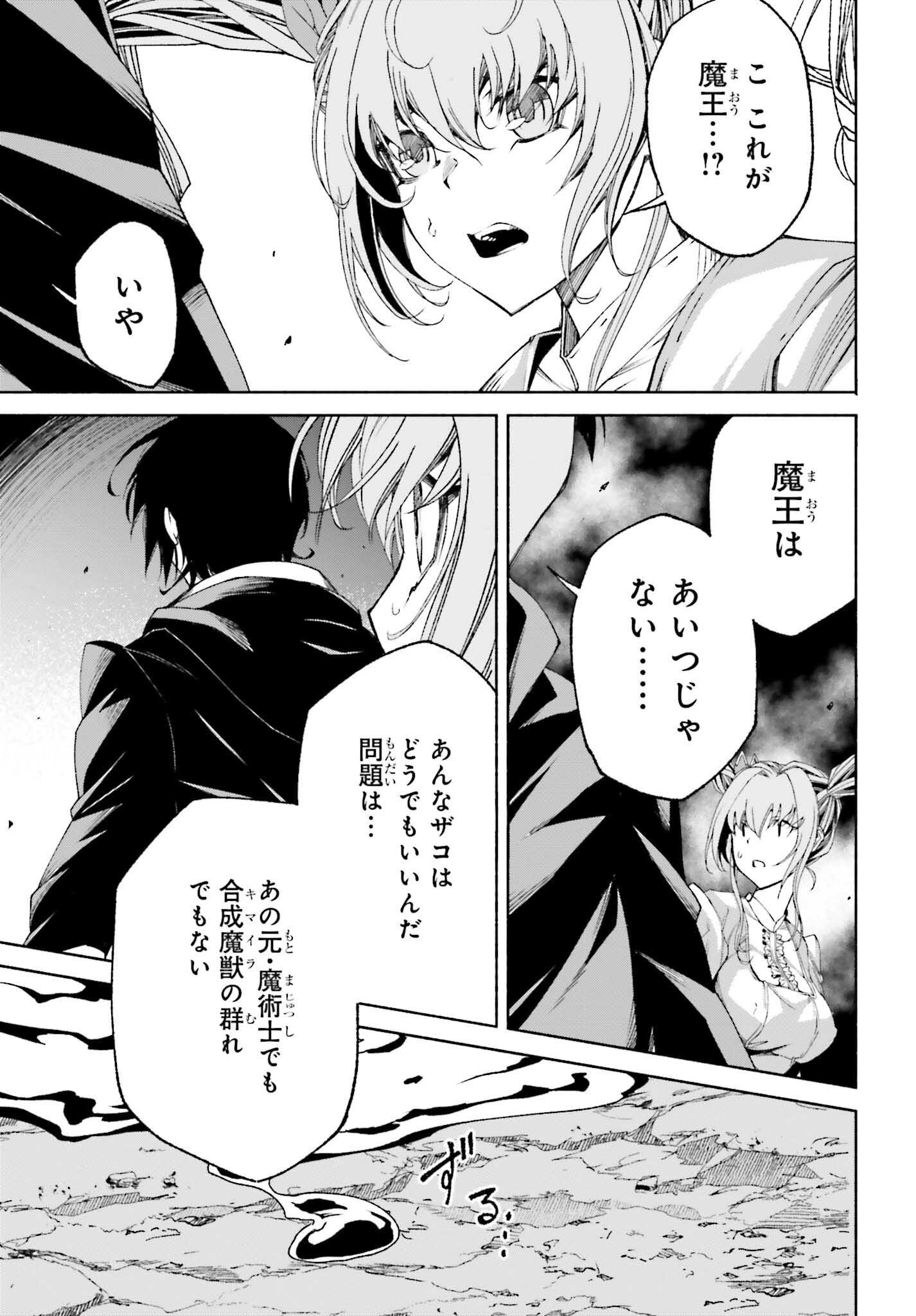 時魔術士の強くてニューゲーム ~過去に戻って世界最強からやり直す~ 第18話 - Trang 11