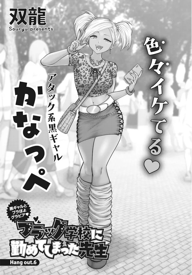 ブラック学校に勤めてしまった先生 第38.4話 - Trang 7