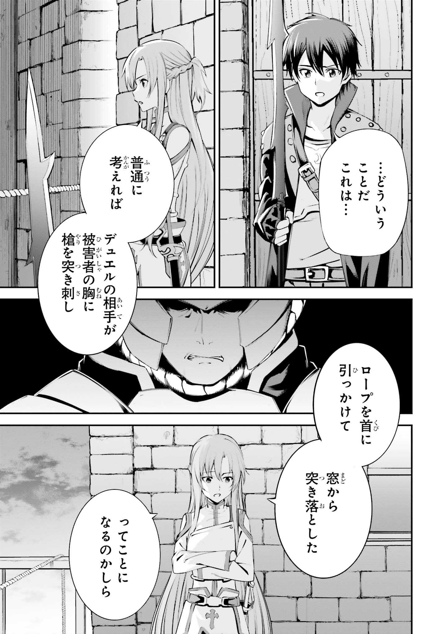 ソードアート・オンライン アインクラッド - 第27話 - Page 7