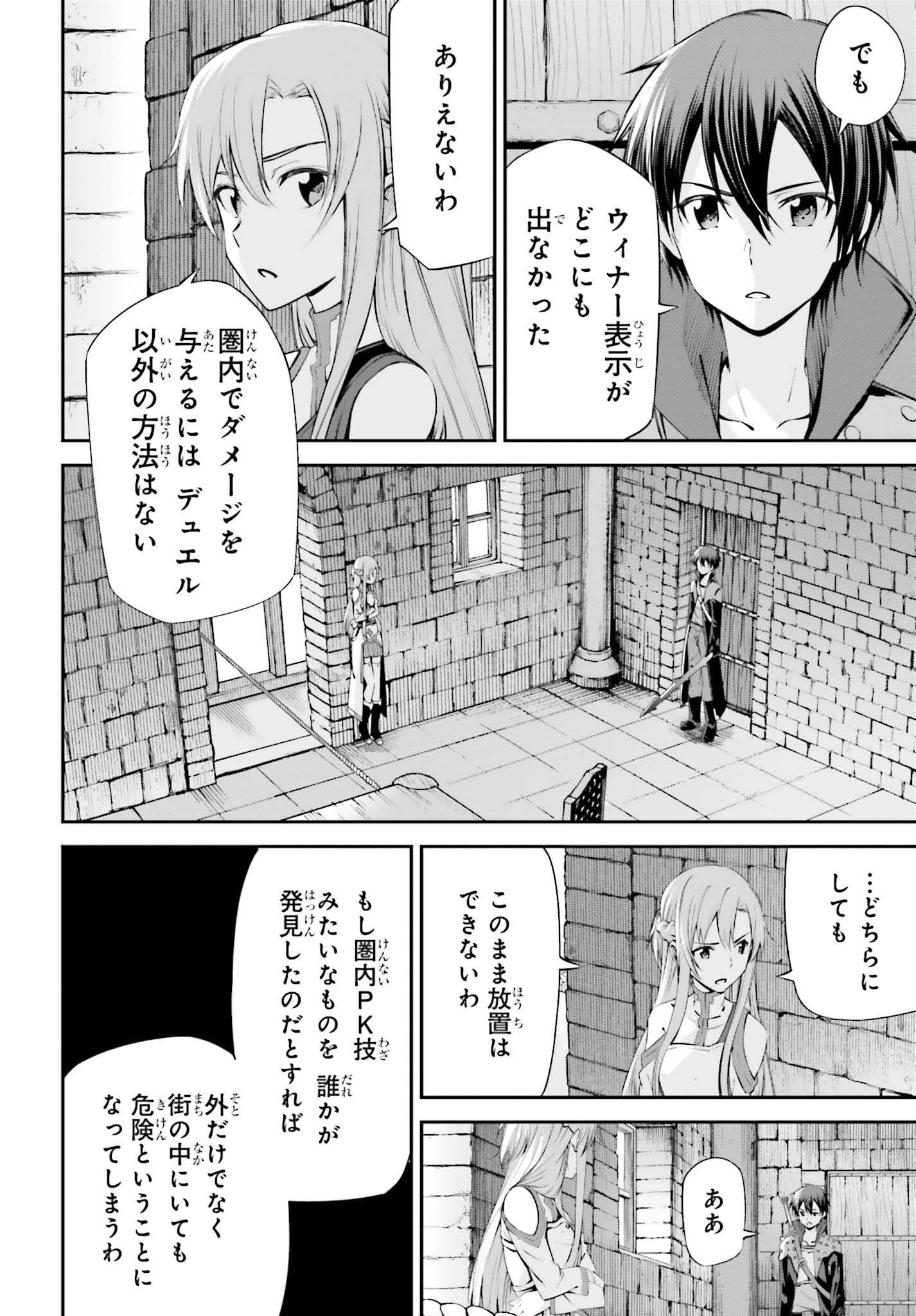 ソードアート・オンライン アインクラッド - 第27話 - Page 8