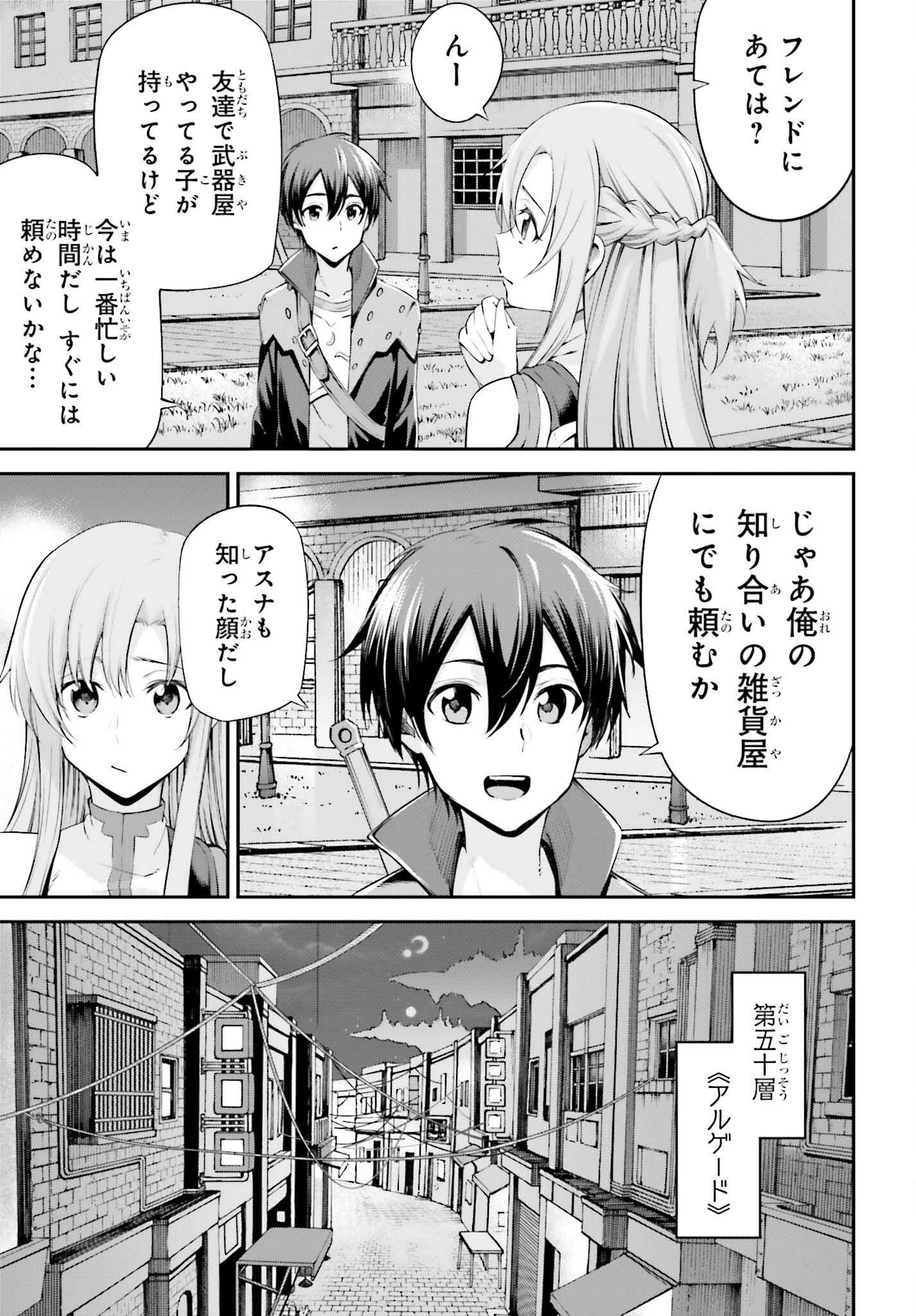 ソードアート・オンライン アインクラッド - 第27話 - Page 17