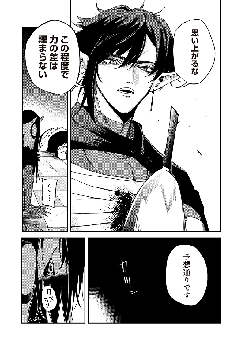 ただのJK、異世界で魔王になる 第13.2話 - Trang 8