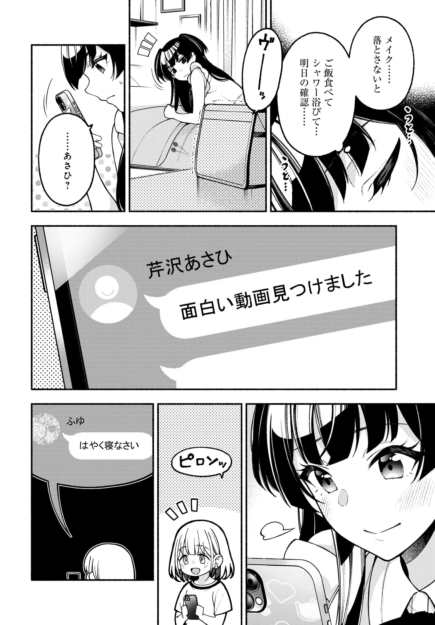 アイドルマスター シャイニーカラーズ コヒーレントライト 第6話 - Trang 8