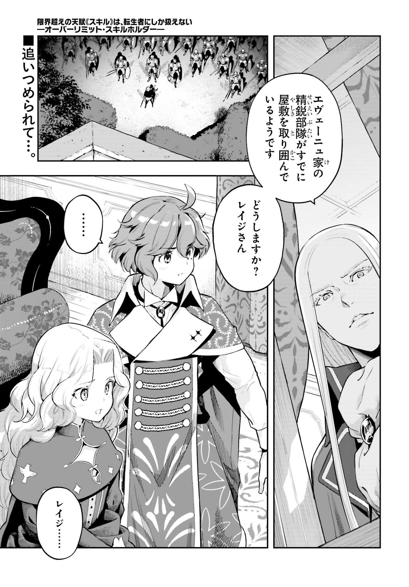 Genkai Koe No Tenpu Wa, Tenseisha Ni Shika Atsukaenai (manga) - 第36話 - Page 1