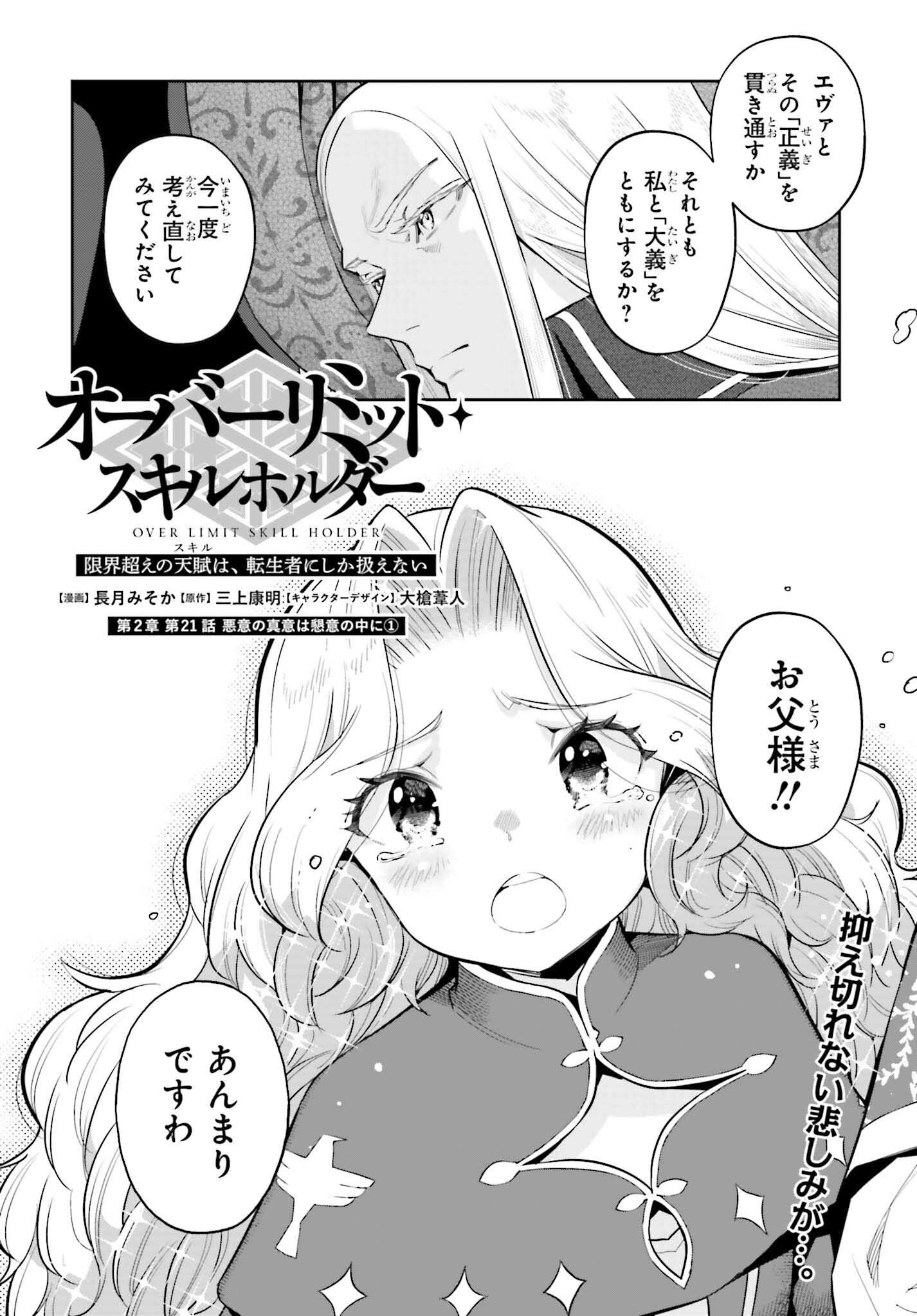 Genkai Koe No Tenpu Wa, Tenseisha Ni Shika Atsukaenai (manga) - 第36話 - Page 2