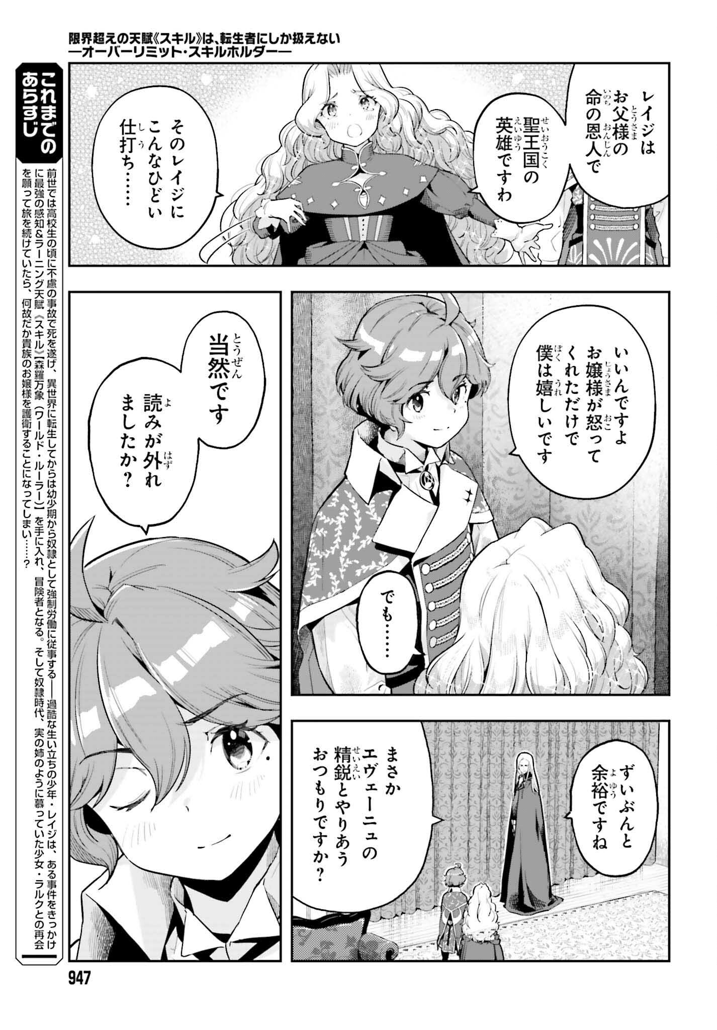 Genkai Koe No Tenpu Wa, Tenseisha Ni Shika Atsukaenai (manga) - 第36話 - Page 3