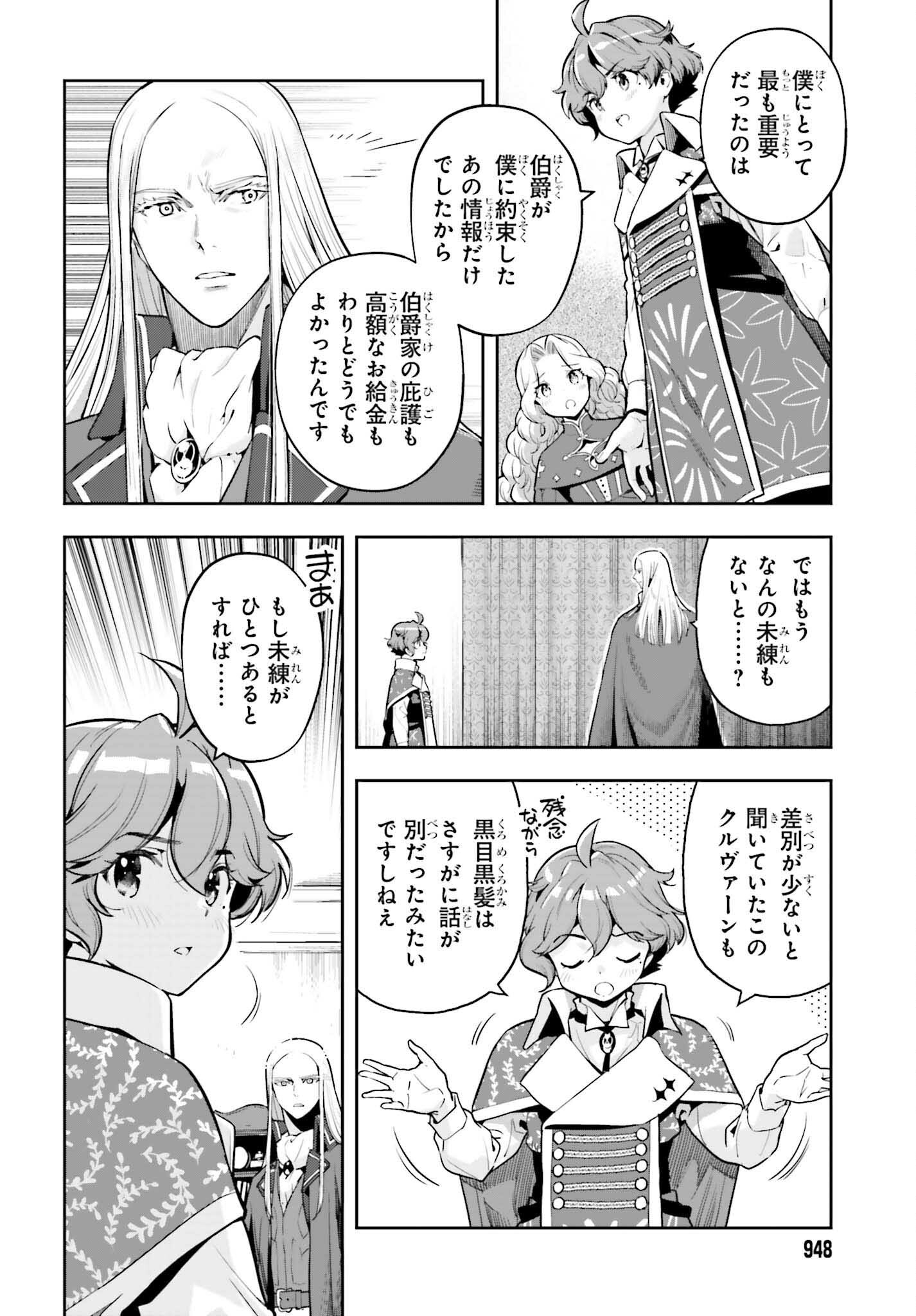 Genkai Koe No Tenpu Wa, Tenseisha Ni Shika Atsukaenai (manga) - 第36話 - Page 4