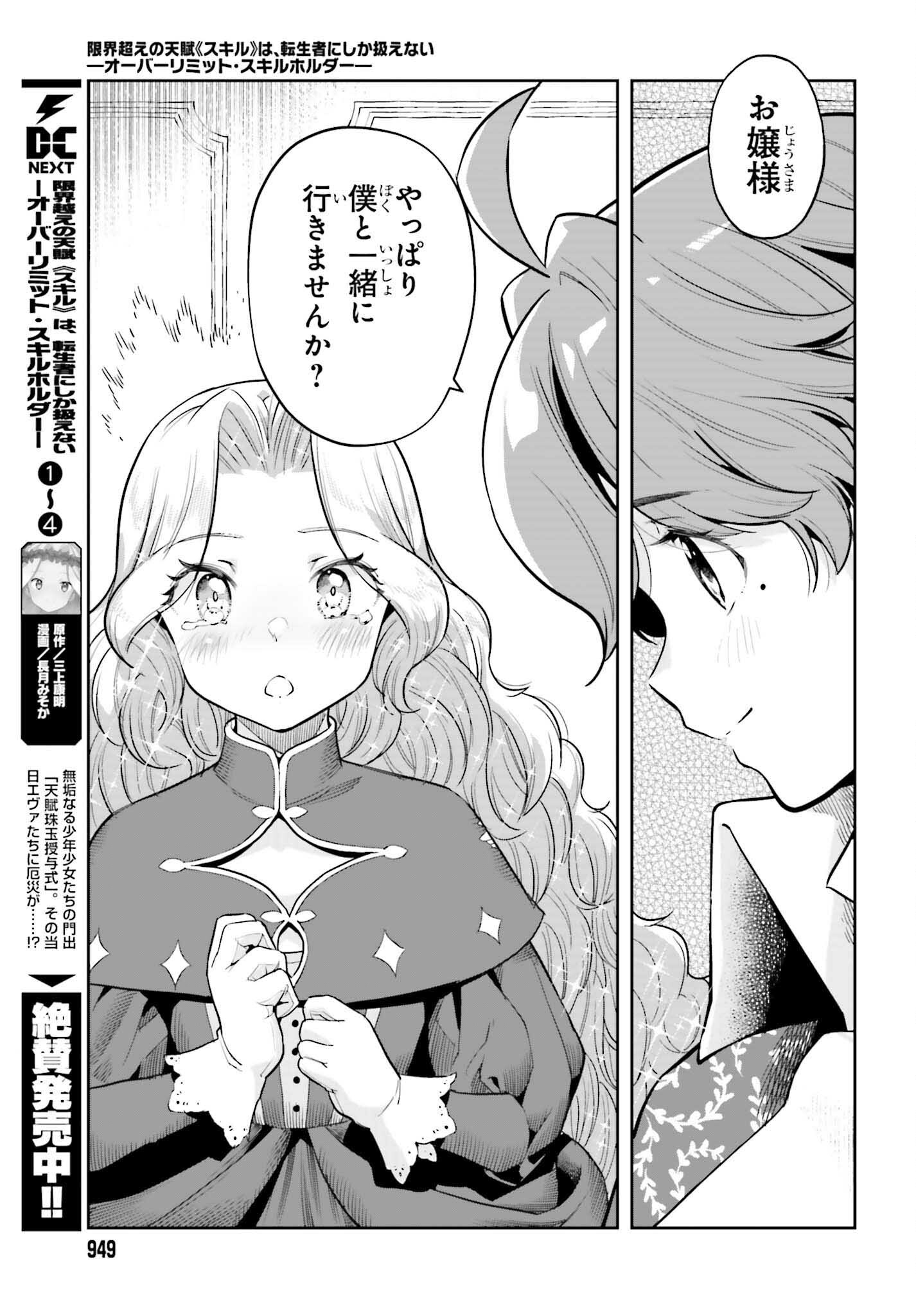 Genkai Koe No Tenpu Wa, Tenseisha Ni Shika Atsukaenai (manga) - 第36話 - Page 5