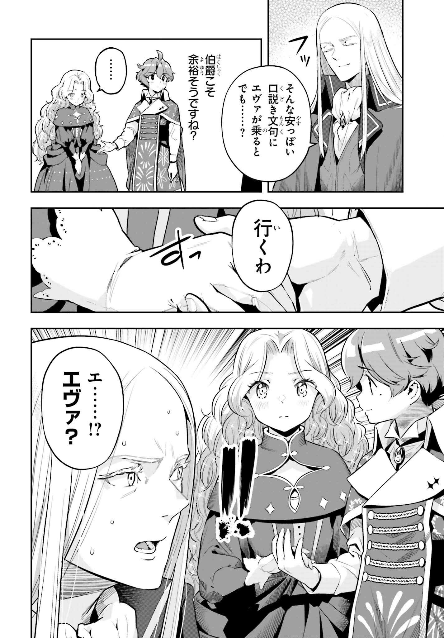 Genkai Koe No Tenpu Wa, Tenseisha Ni Shika Atsukaenai (manga) - 第36話 - Page 6