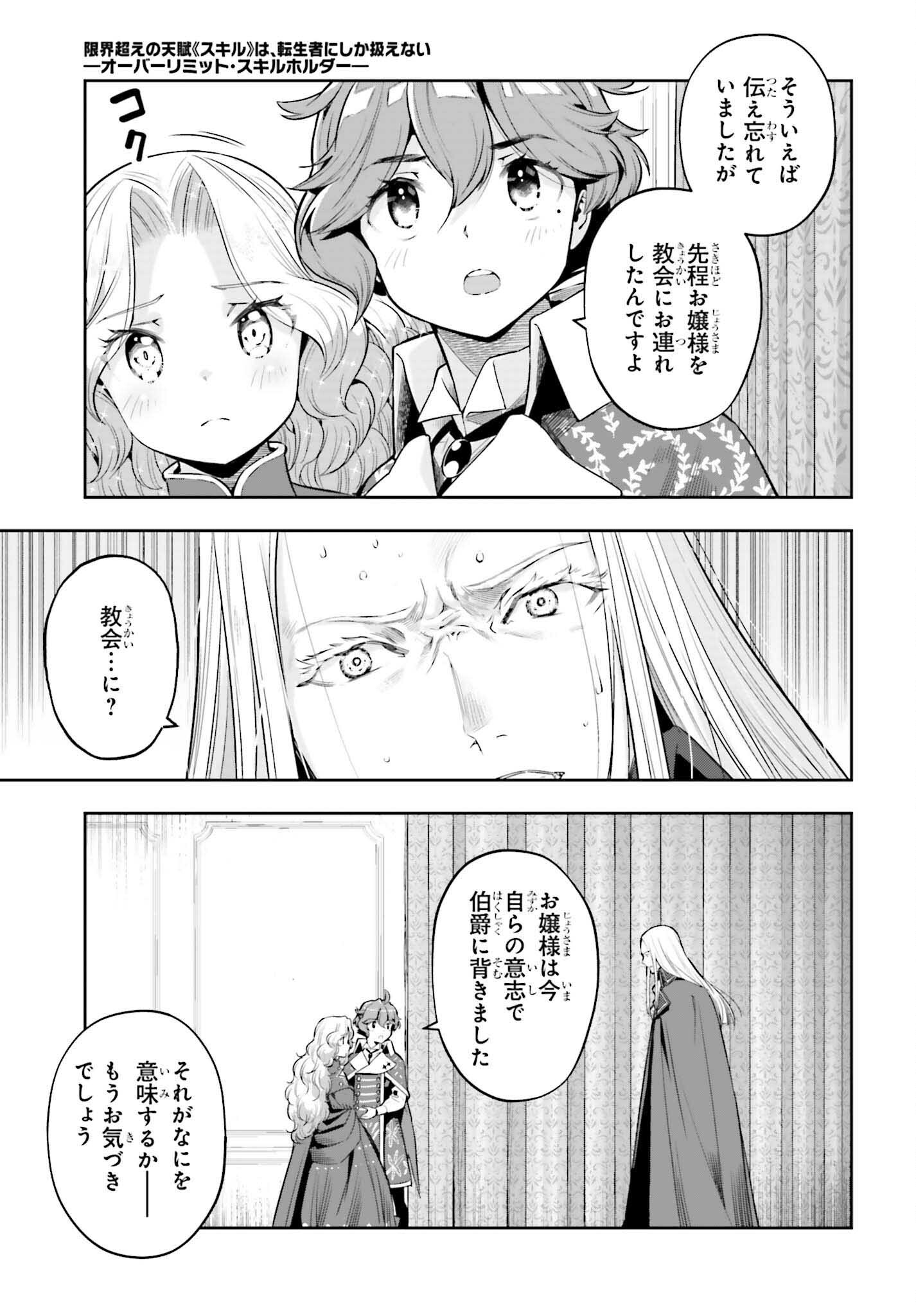 Genkai Koe No Tenpu Wa, Tenseisha Ni Shika Atsukaenai (manga) - 第36話 - Page 7