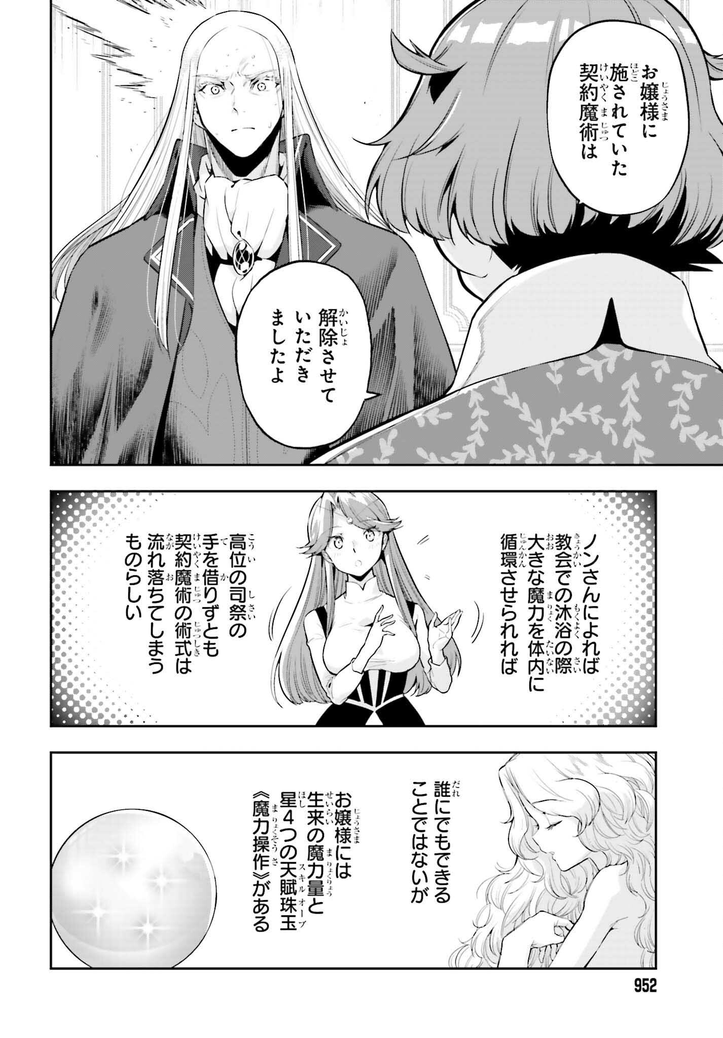 Genkai Koe No Tenpu Wa, Tenseisha Ni Shika Atsukaenai (manga) - 第36話 - Page 8