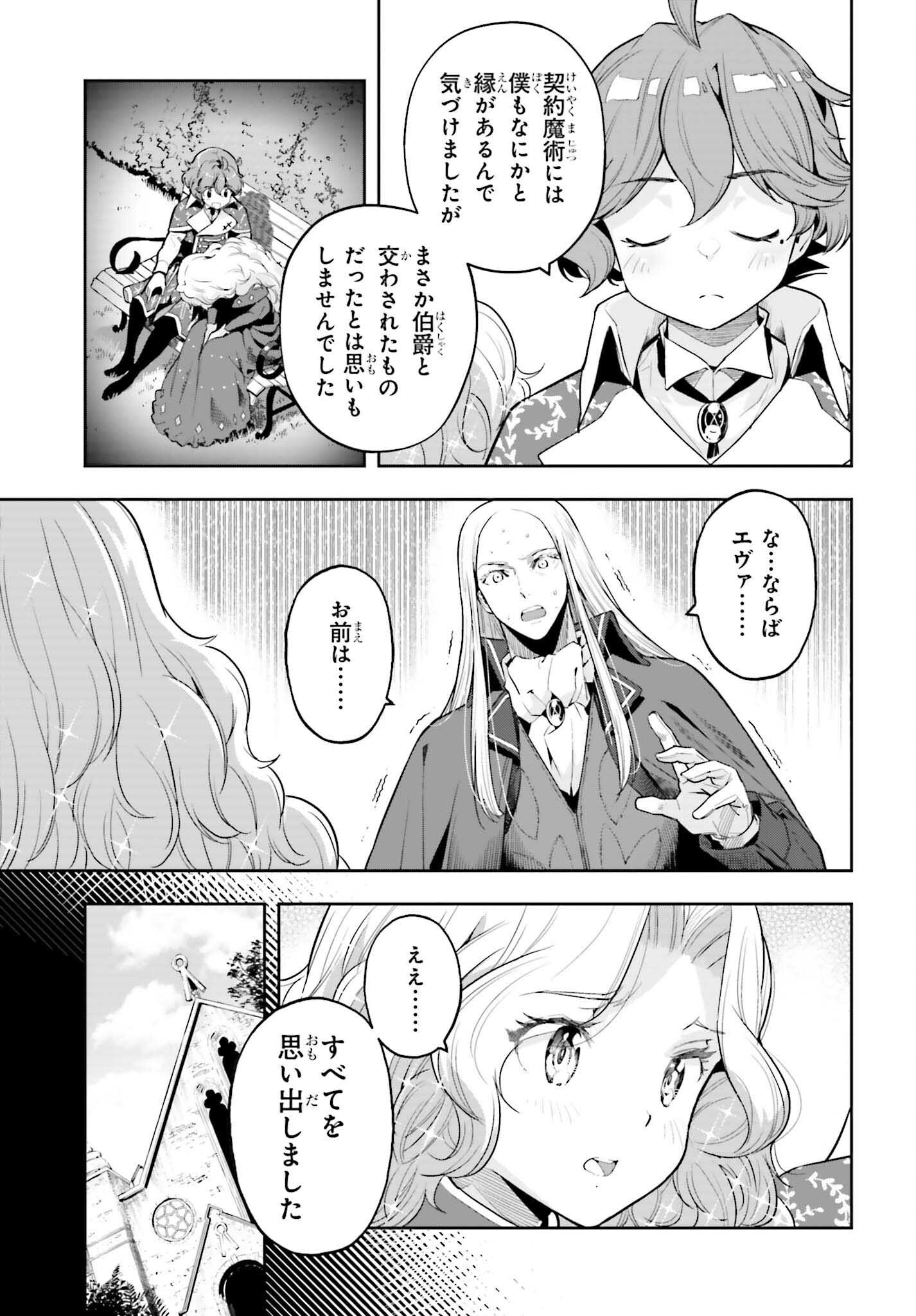 Genkai Koe No Tenpu Wa, Tenseisha Ni Shika Atsukaenai (manga) - 第36話 - Page 9