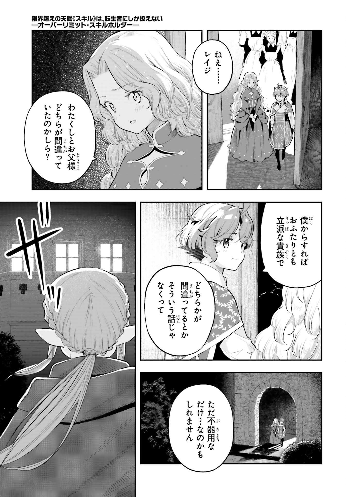 Genkai Koe No Tenpu Wa, Tenseisha Ni Shika Atsukaenai (manga) - 第36話 - Page 13